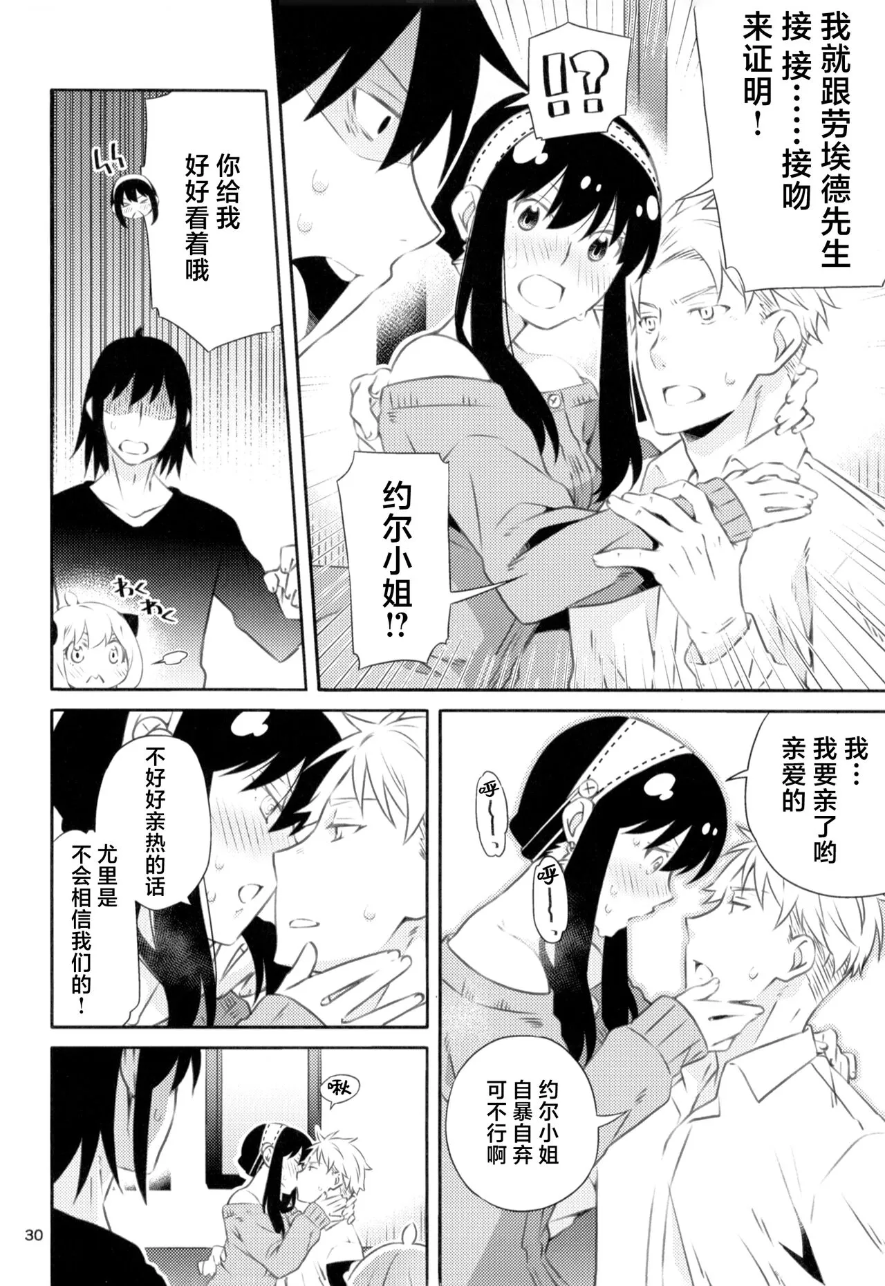 Chichito wa wa no ichi ~yaichadaisakusen | 父亲和母亲的恩爱亲密大作战 | Page 29