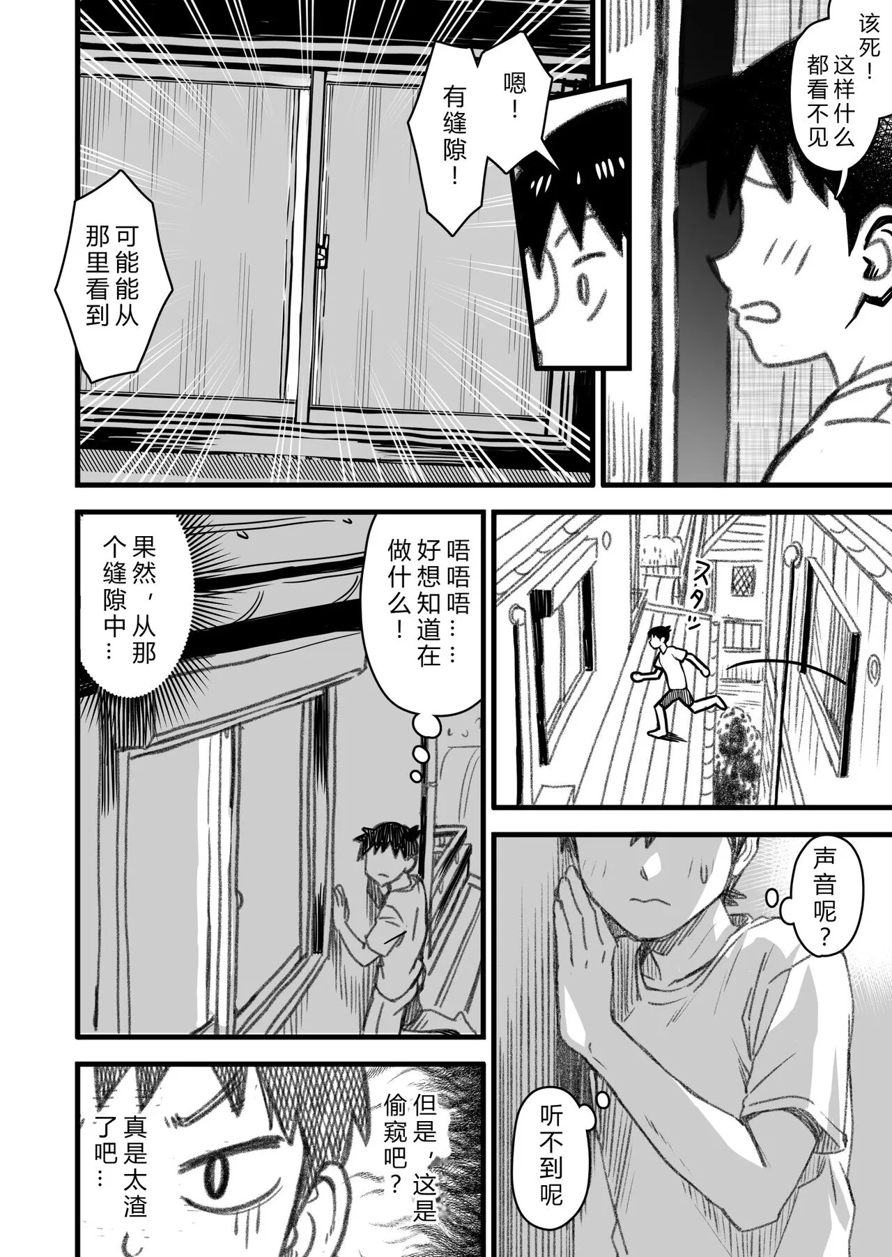 Shujinko wa dou Nou Hakai Saseru no ka? | How will the Protagonist's Brain be destroyed? | Page 90