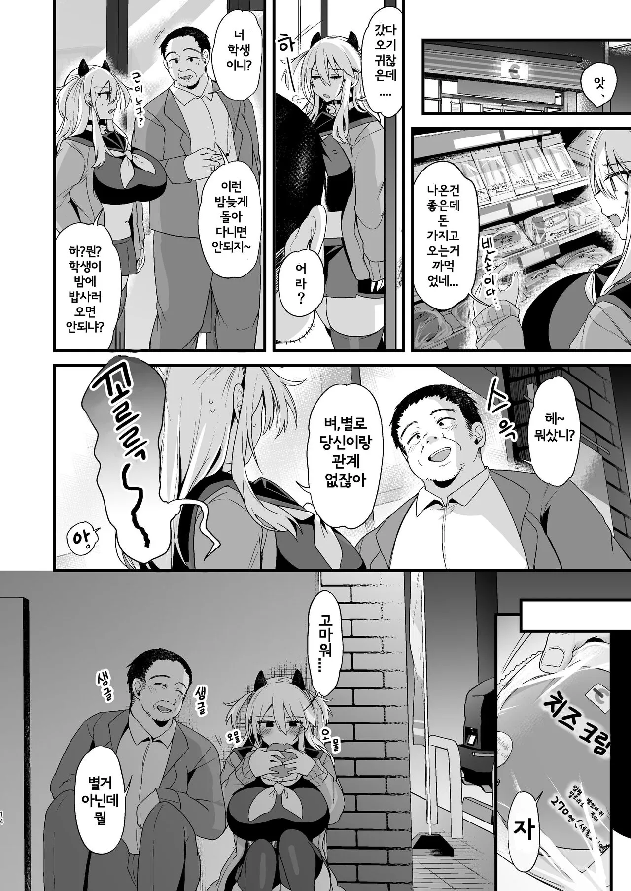 Miya-chan 1-nen Choukyou Ge | 미야짱 1년조교 - 하편 | Page 13