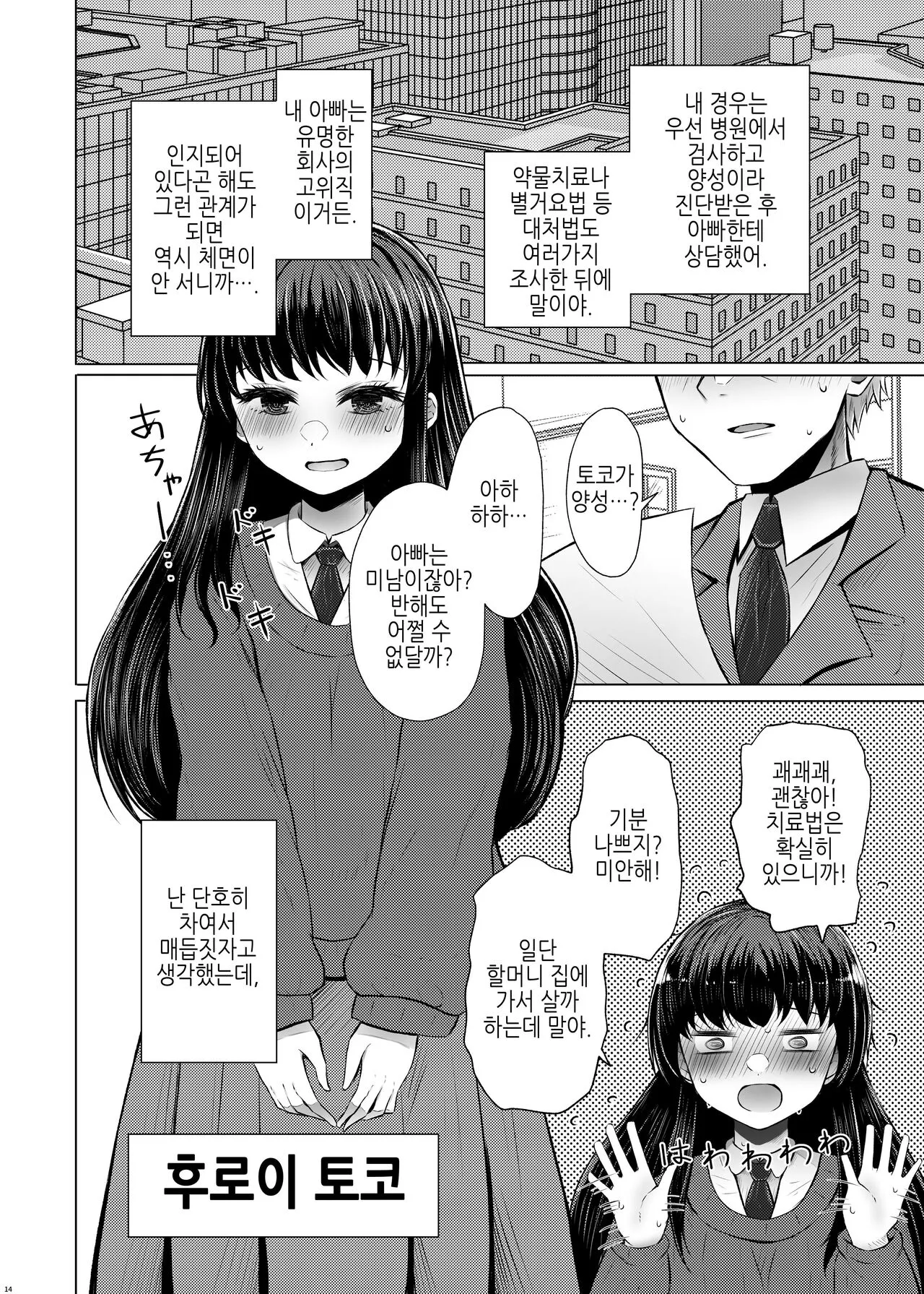 Iden-sei Shikkan no Risuku ga Nai nara Papa to Kozukuri Shite mo Ii yo ne | 유전성 질환의 위험이 없다면 친아빠랑 아이를 만들어도 괜찮지? | Page 14