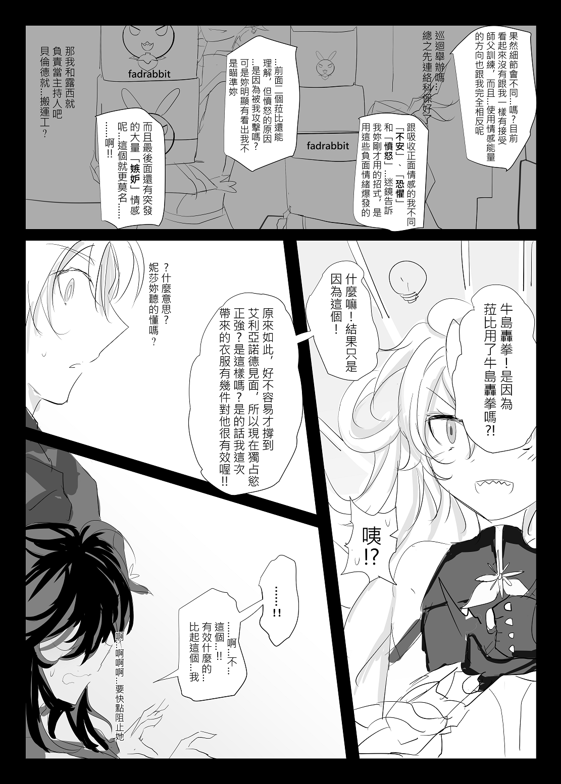 ELSWORD:TYPE-V | Page 19