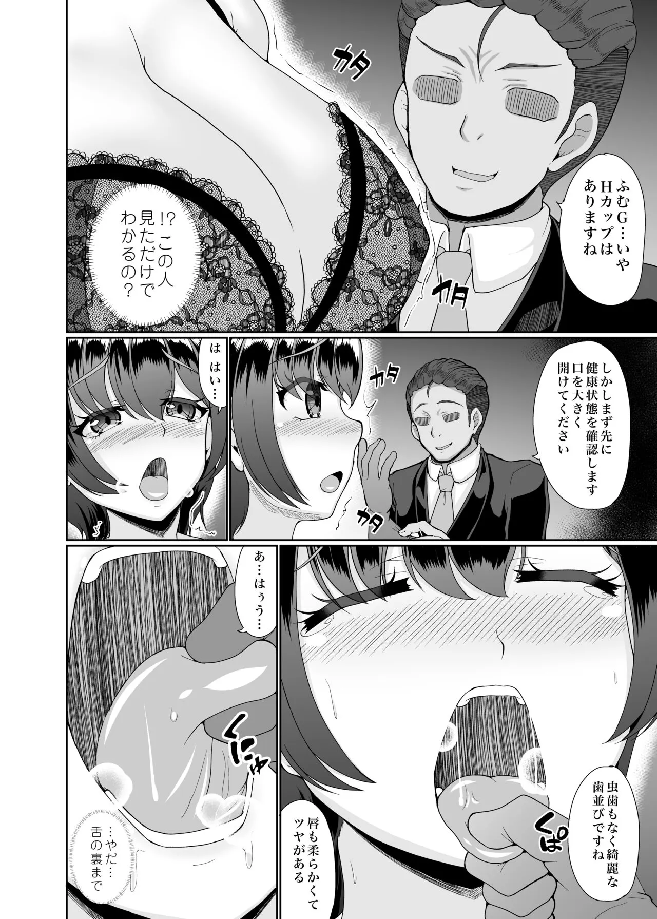 寝取られた巨乳人妻・葵 | Page 9