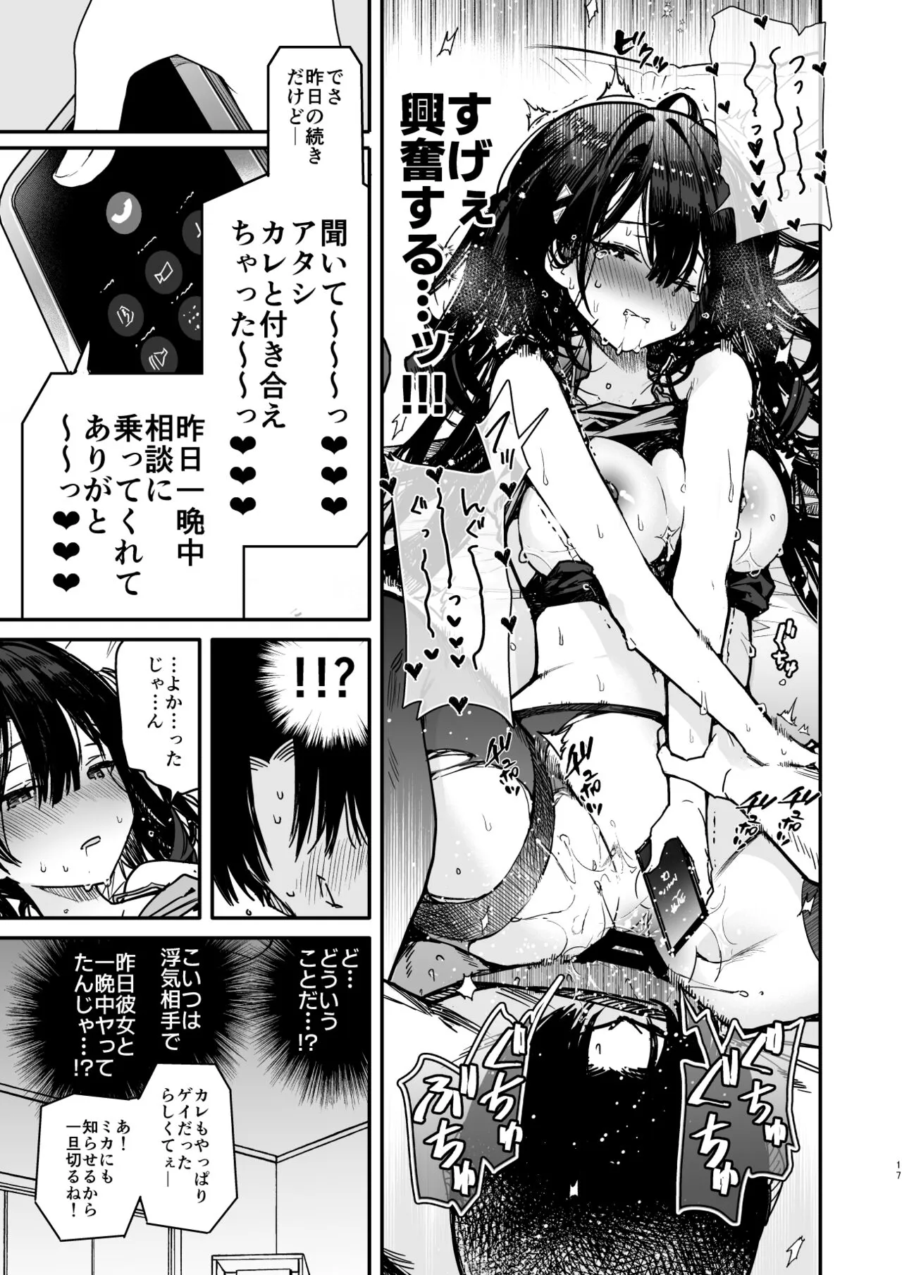 Namaiki-kei Kanojo ni Aorare Nagara Ichinichijuu Kyousei Kairaku Zecchou Wakarase Ecchi | Page 17