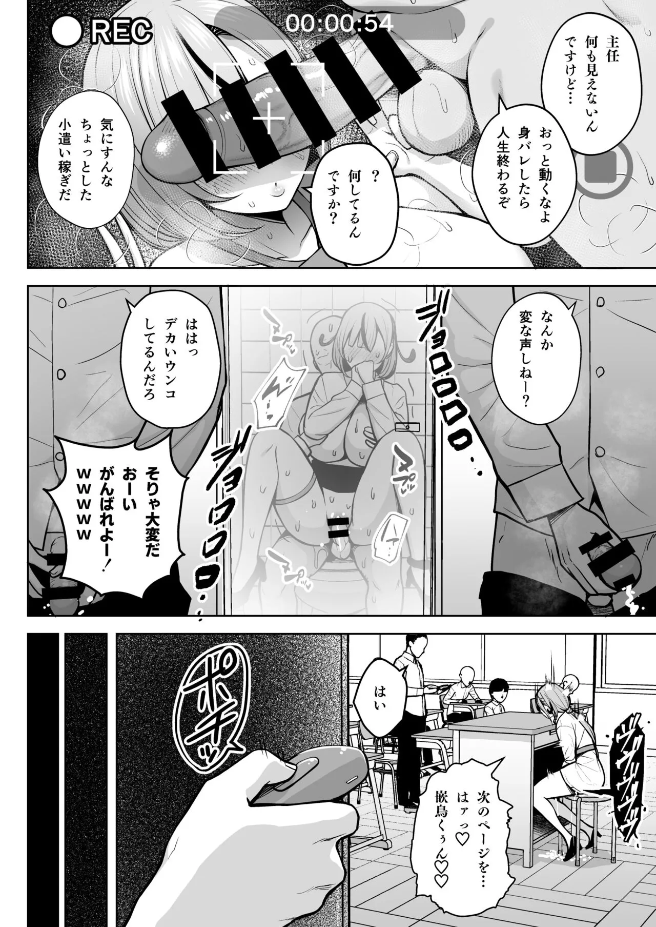 1-nen Ikagumi Kakitare Sensei | Page 31