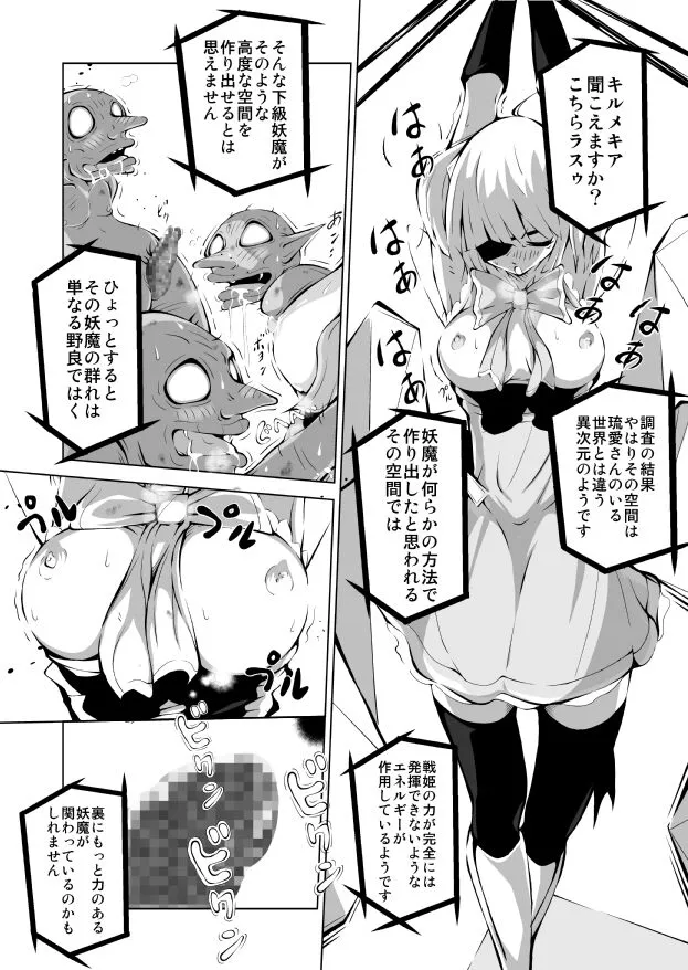 Youma Senki ~ Kokuyouki Kirumekia ~ | Page 17