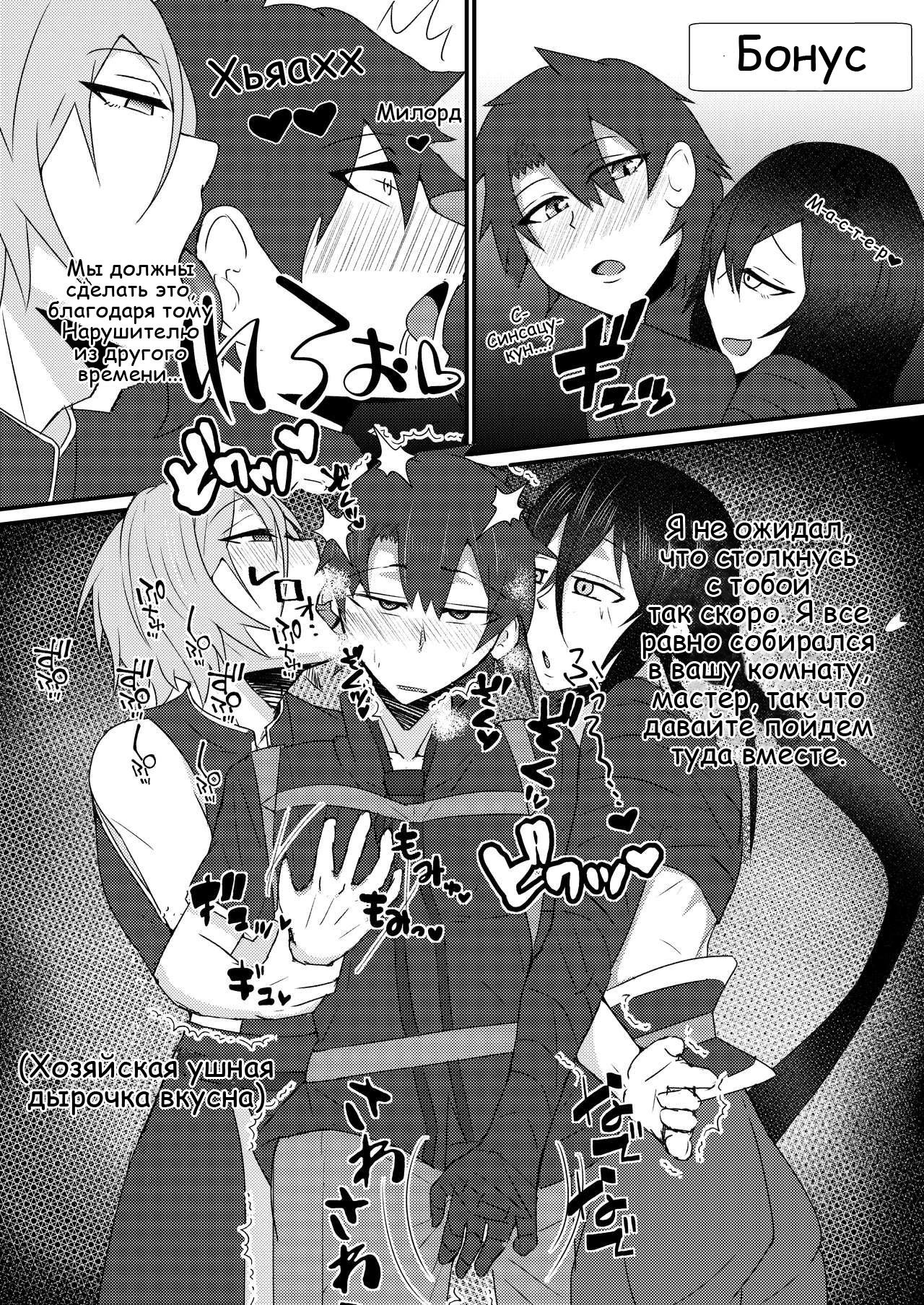 Astolfo-kun to Shinsatsu-kun to Lanling Wang-kun ga Gudao o Ijimeru Hon | A book about Astolfo, Shinsatsu-kun and Lan Ling Wang-kun bullying Gudao. | Page 20