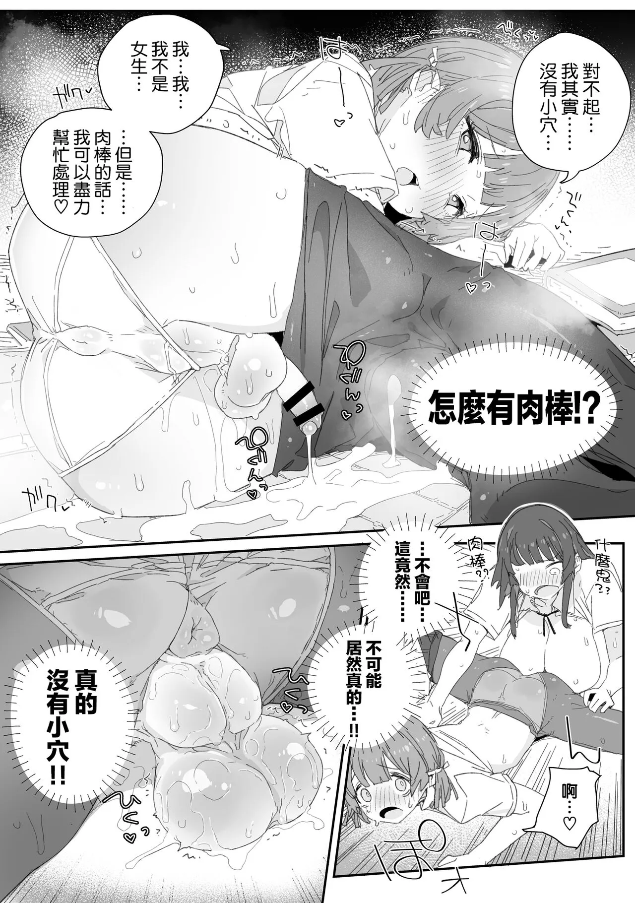 Watashi no Fuuki o Midasun ja Nai!!! ~ Seiyoku Tsuyo Tsuyo Futanari Fuuki Iinchou ga Otokonoko de Midarechatta Sono Wake~ | Page 9