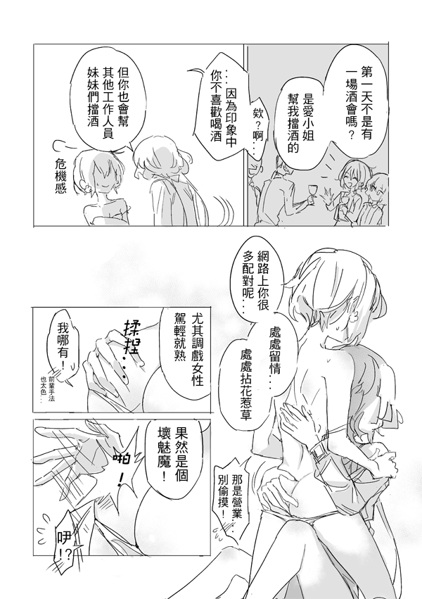 純愛コンビ現代パロ | Page 54