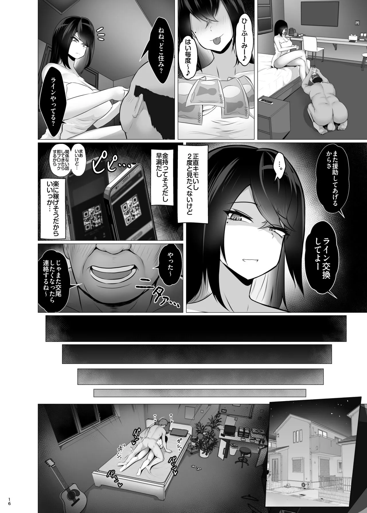 Kankaku Shadan × Papa Katsu wa? Watashi ga Kanjiteru Wakenai Daro Baka ga | Page 15