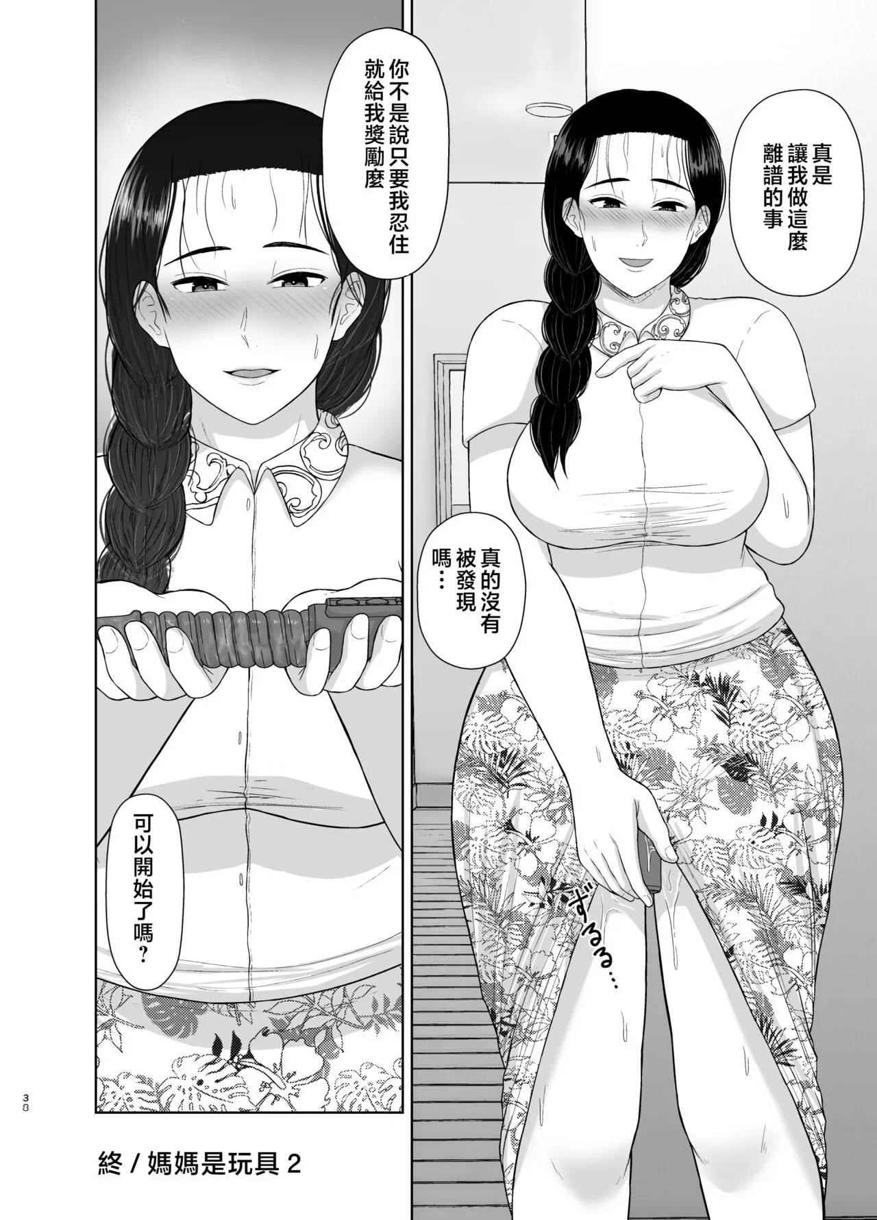 Haha wa Omocha 1-2 | Page 72