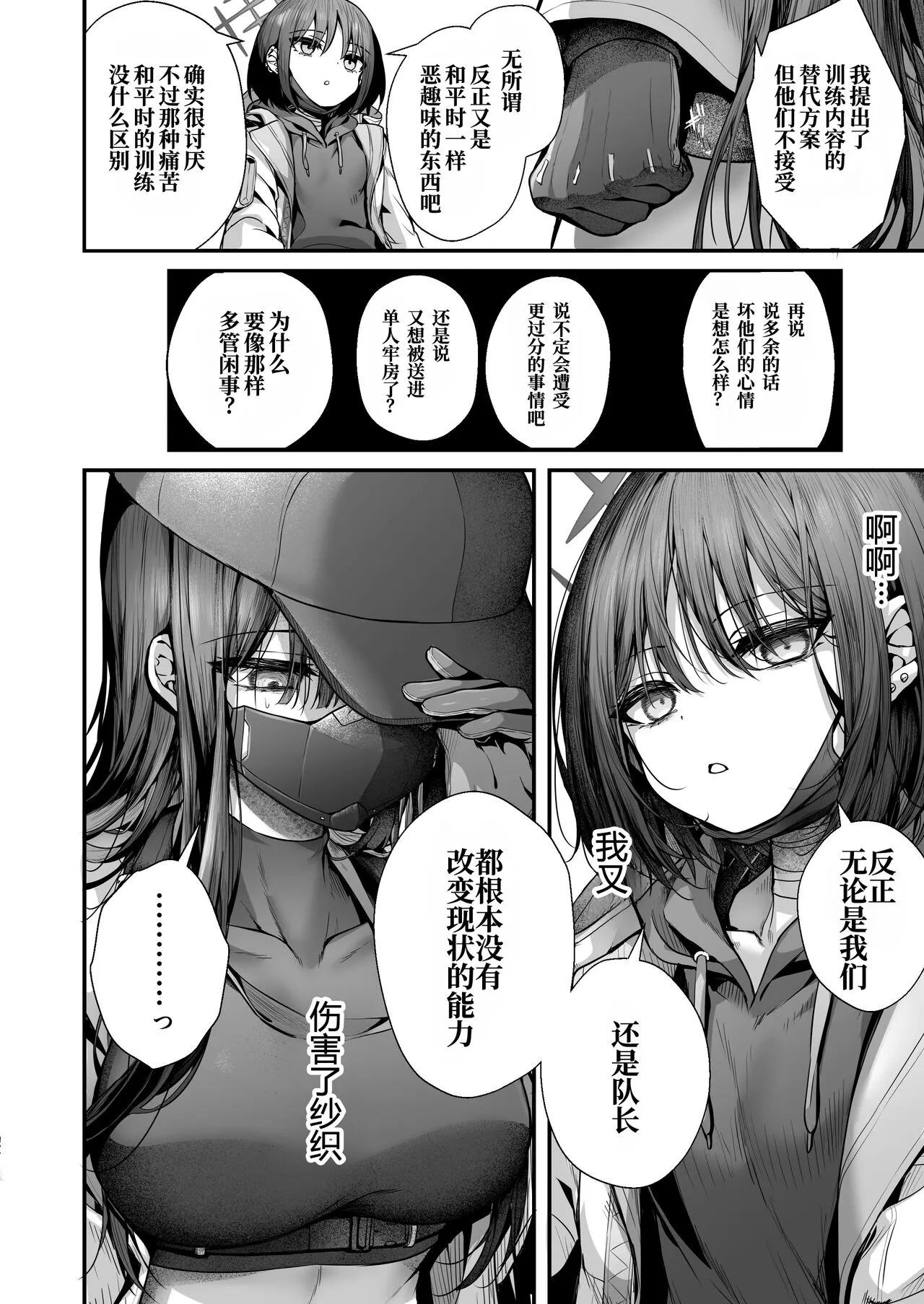 Nukarumi no Soko de Yume o Miru - Dreaming at the Bottom of the Mire | 于泥泞的深渊入梦 | Page 6