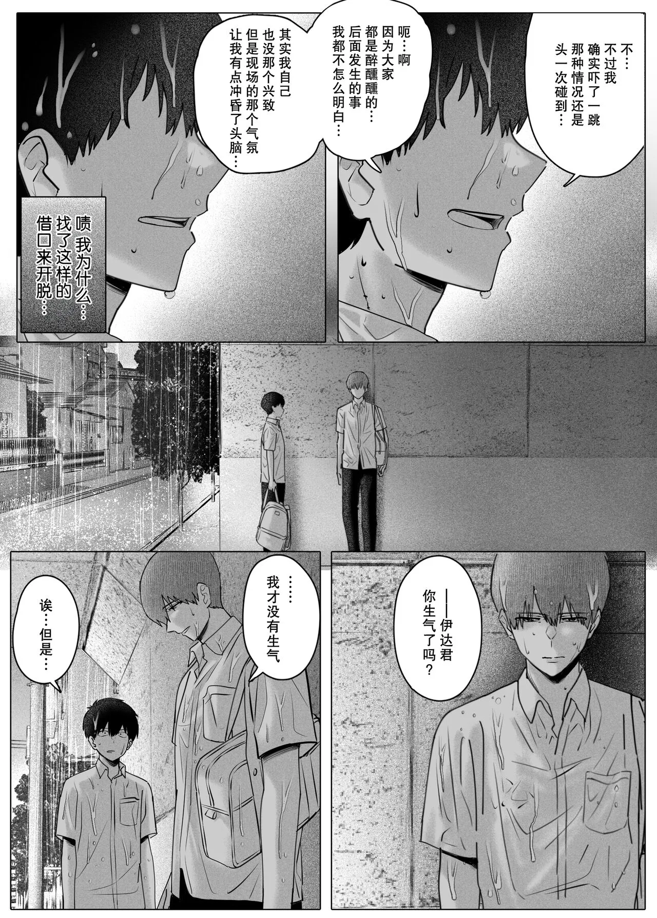 Boku-tachi wa Eiga ga Mirenai | 没法享受电影的我们 | Page 35