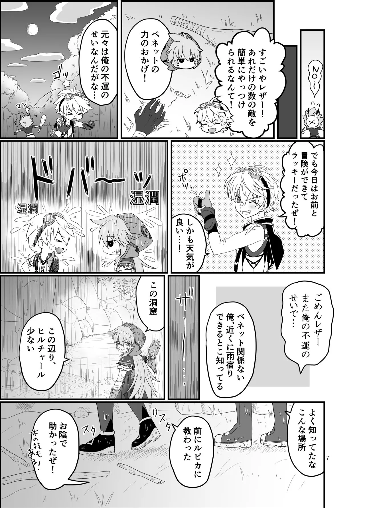 Doukutsu de Shinyuu to | Page 6