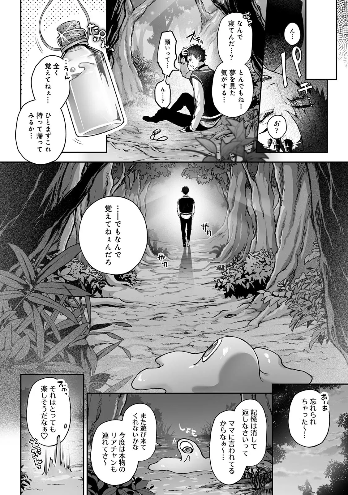 リア・アグレッション～もしも君そっくりに変身するモンスターに襲われたら～ | Page 39