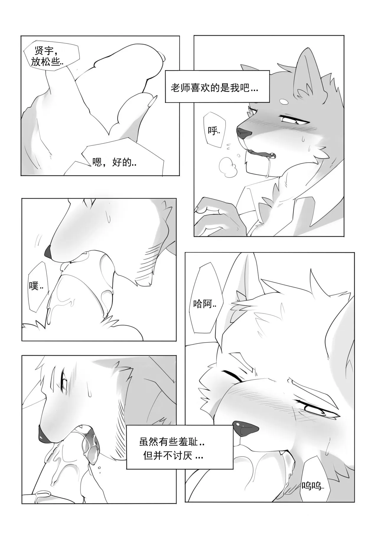 单恋 （工口译制） | Page 21