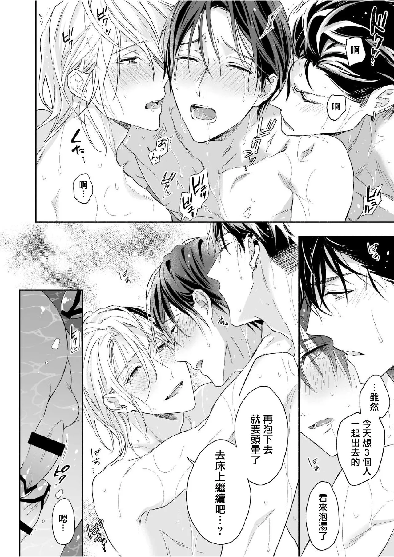 Tachi to Neko Docchi ga Ii no? | 你选上面还是下面? 03 | Page 75