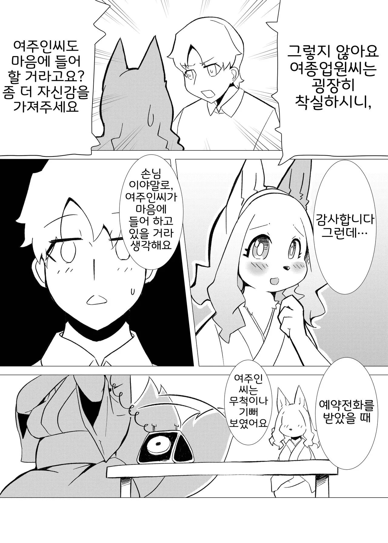 Hana Kagerou | 꽃의 아지랑이 | Page 9