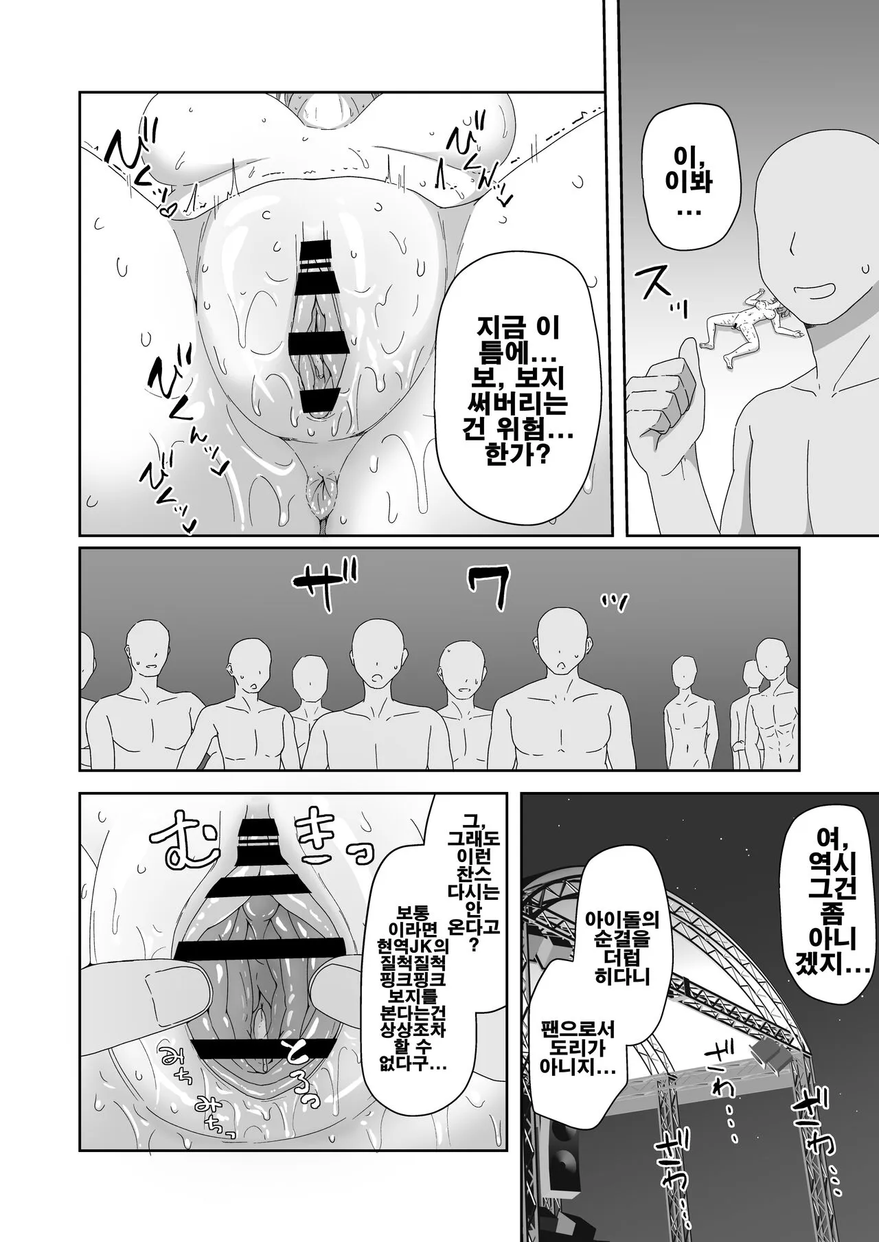 Naitemo Kizetsushite mo Owaranai! Mugen Zecchou Idol | 울어도 기절해버려도 끝나지 않아! 무한절정 아이돌 | Page 29