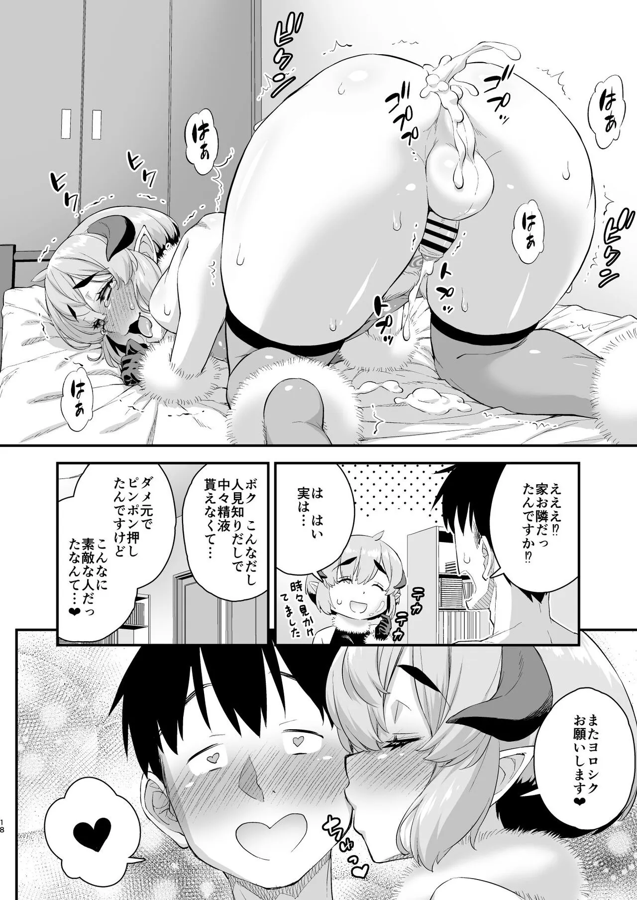 Otokonoko Succubus-kun no Dekashiri Puni Charm | Page 54