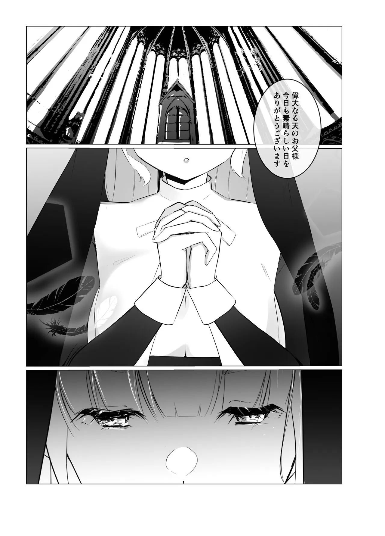 Kore mo Sister no Otsutome desu 1 ~Sister Liliana no Seinaru Oyakume~ | Page 4