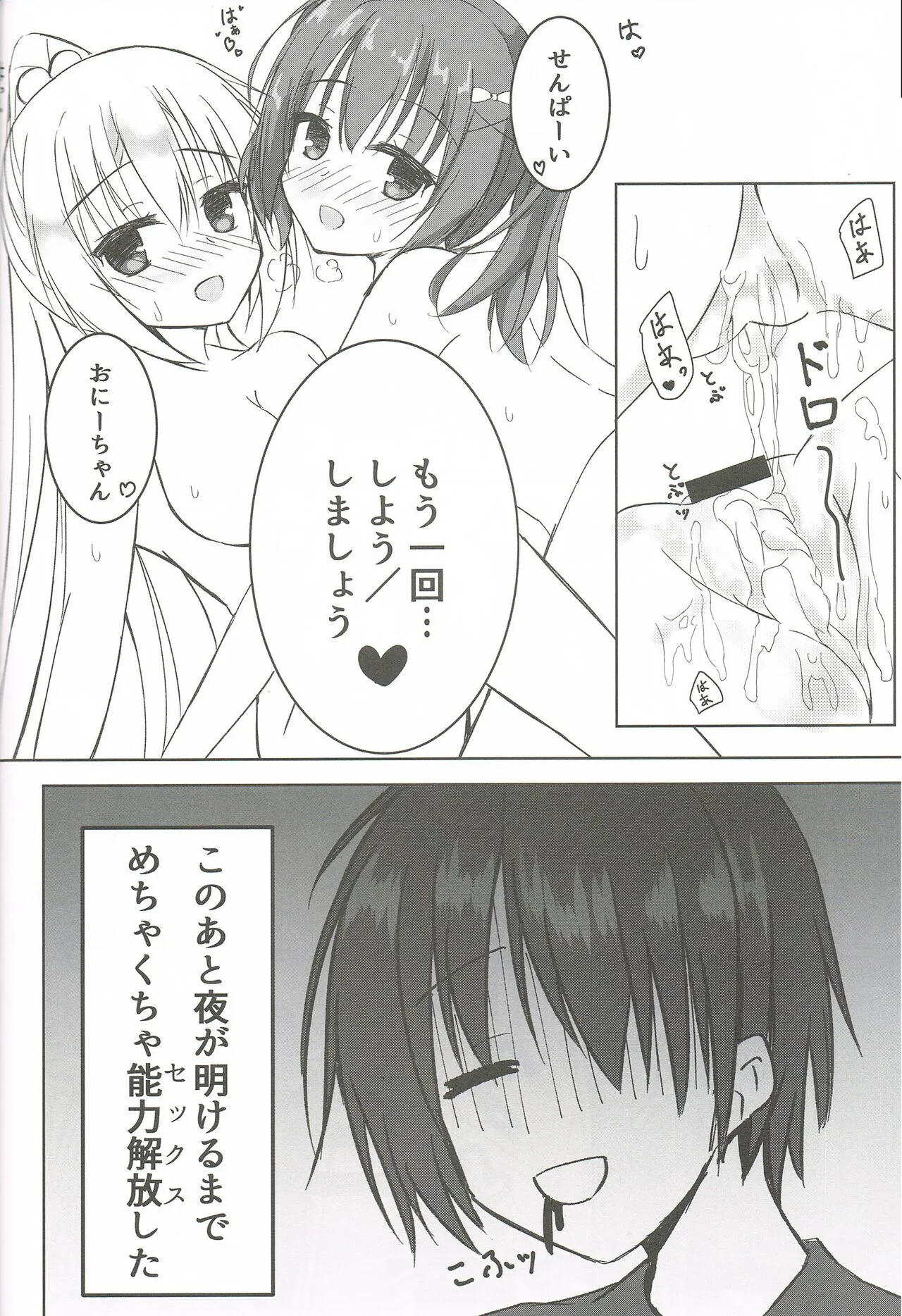 Imouto to Kohai to Yoru ga Akeru made | Page 19