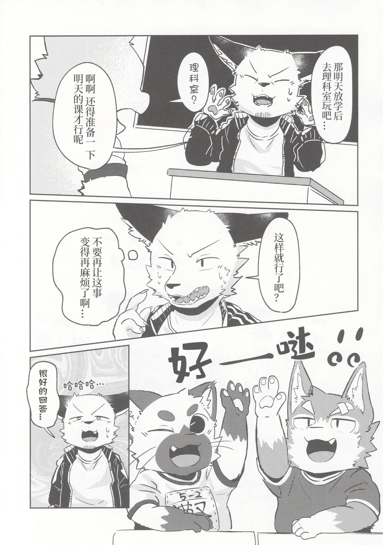 Karaba de Asobo Sonosan | 用身体来玩耍吧 第三弹 | Page 12