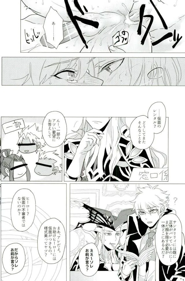 Versailles no Kamen | Page 23