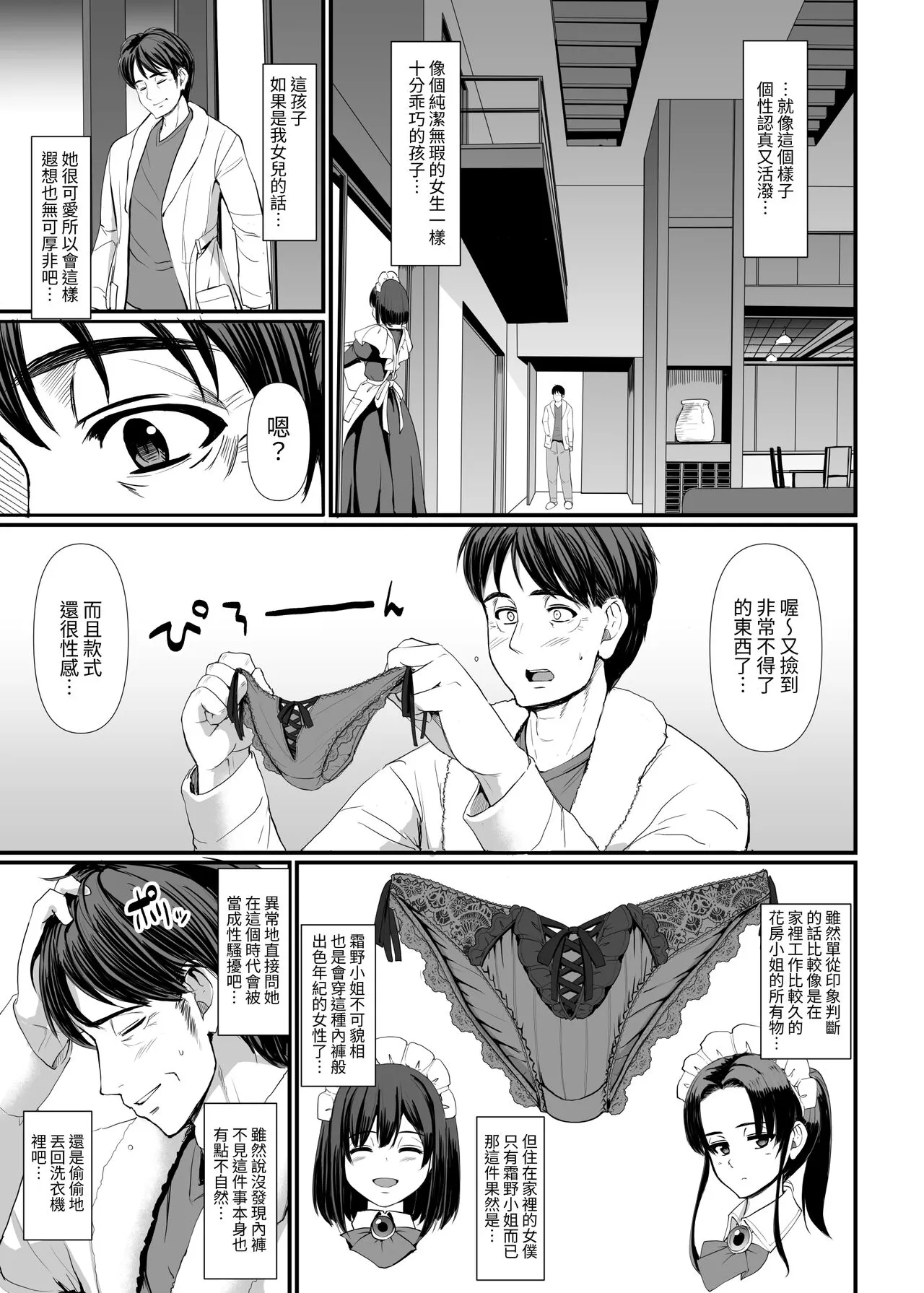 Kojirase Shojo  wa Shitsuke  Saretai! | 執著處女想被管教! | Page 7