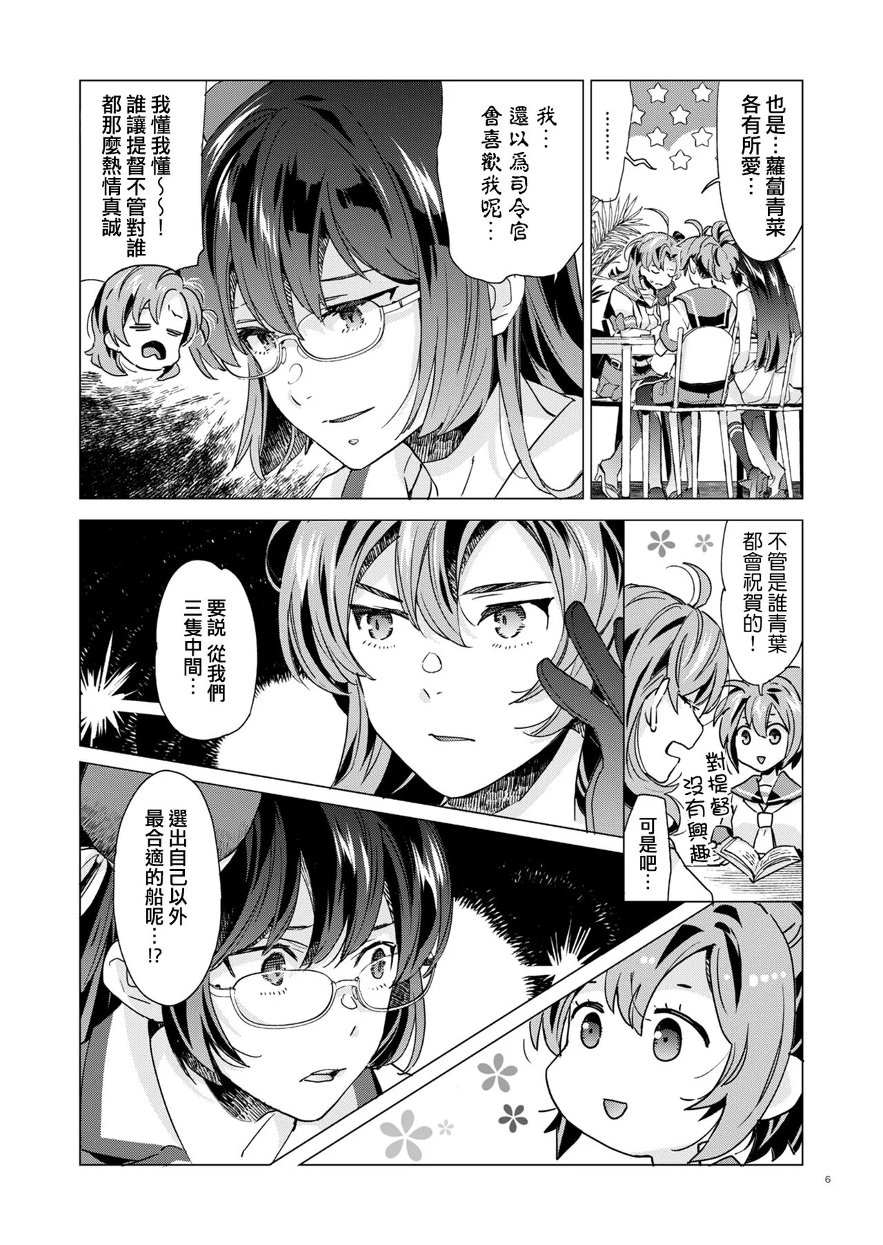 Yukikaze Kai Ni wa Nashi Desuka? | Page 6