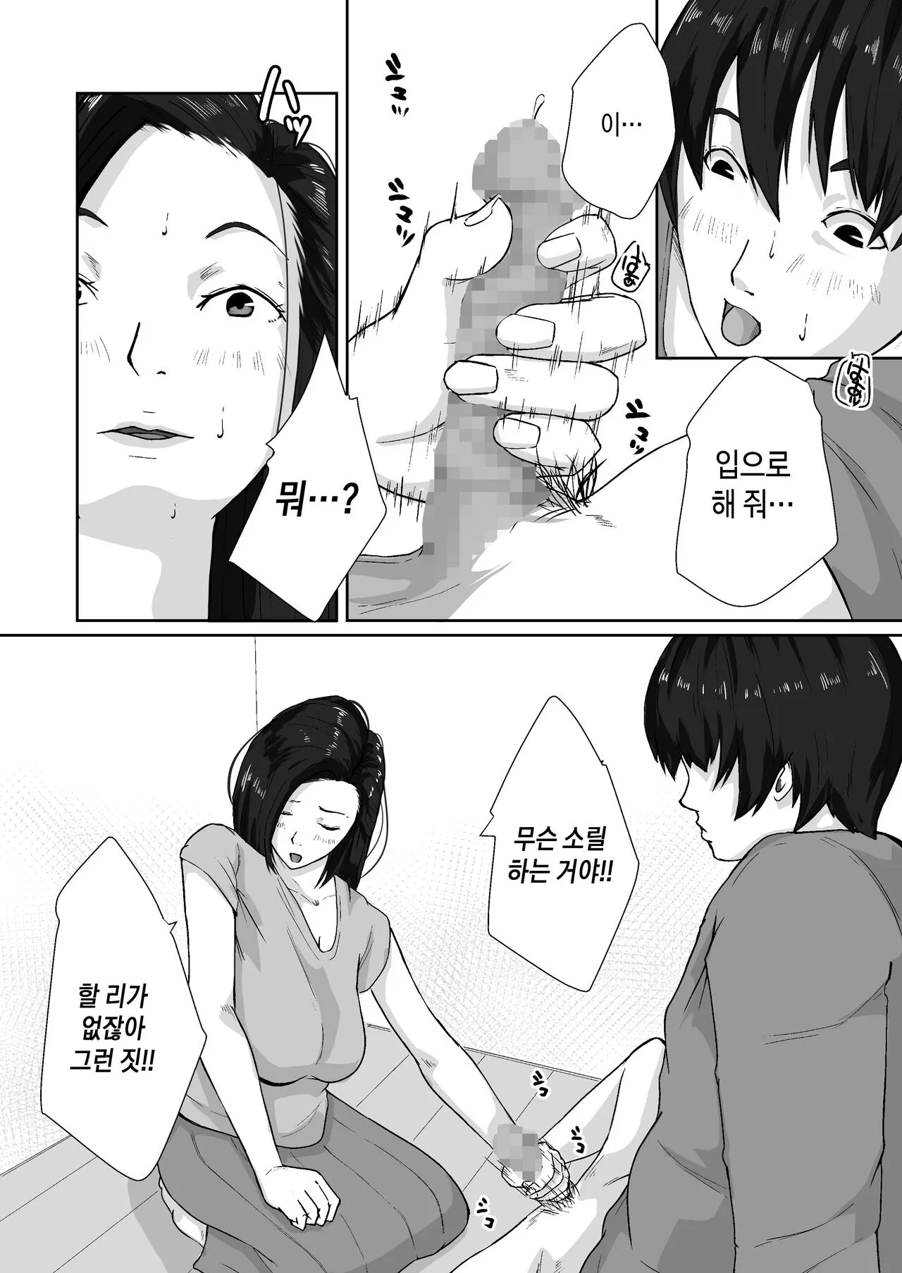 Oyagakari no Haha | 비자립 아들의 엄마 | Page 16