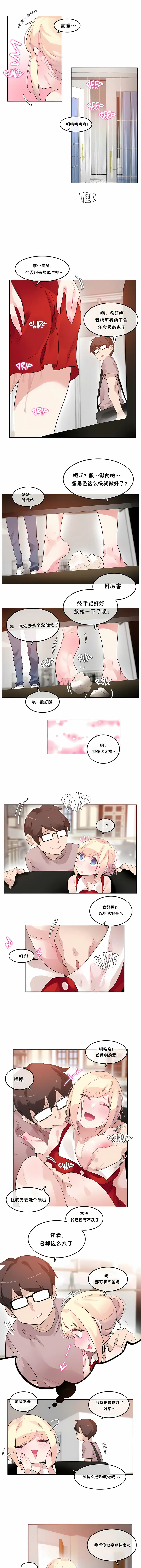 一个变态的日常生活 | A Pervert's Daily Life 第1-4季 1-144 | Page 304