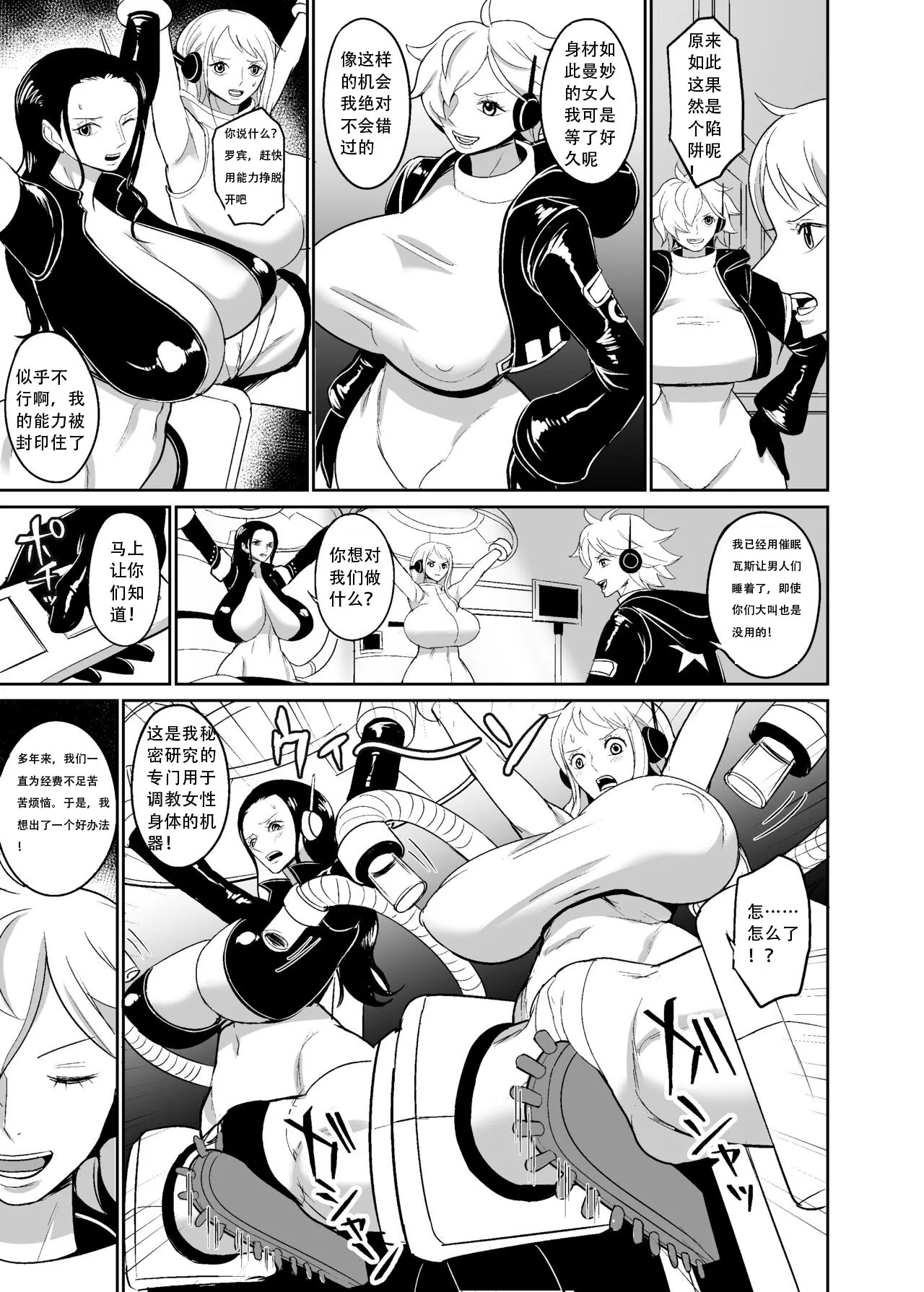 Namirobi Female Pirate Forced Climax Machine Rape | Page 4