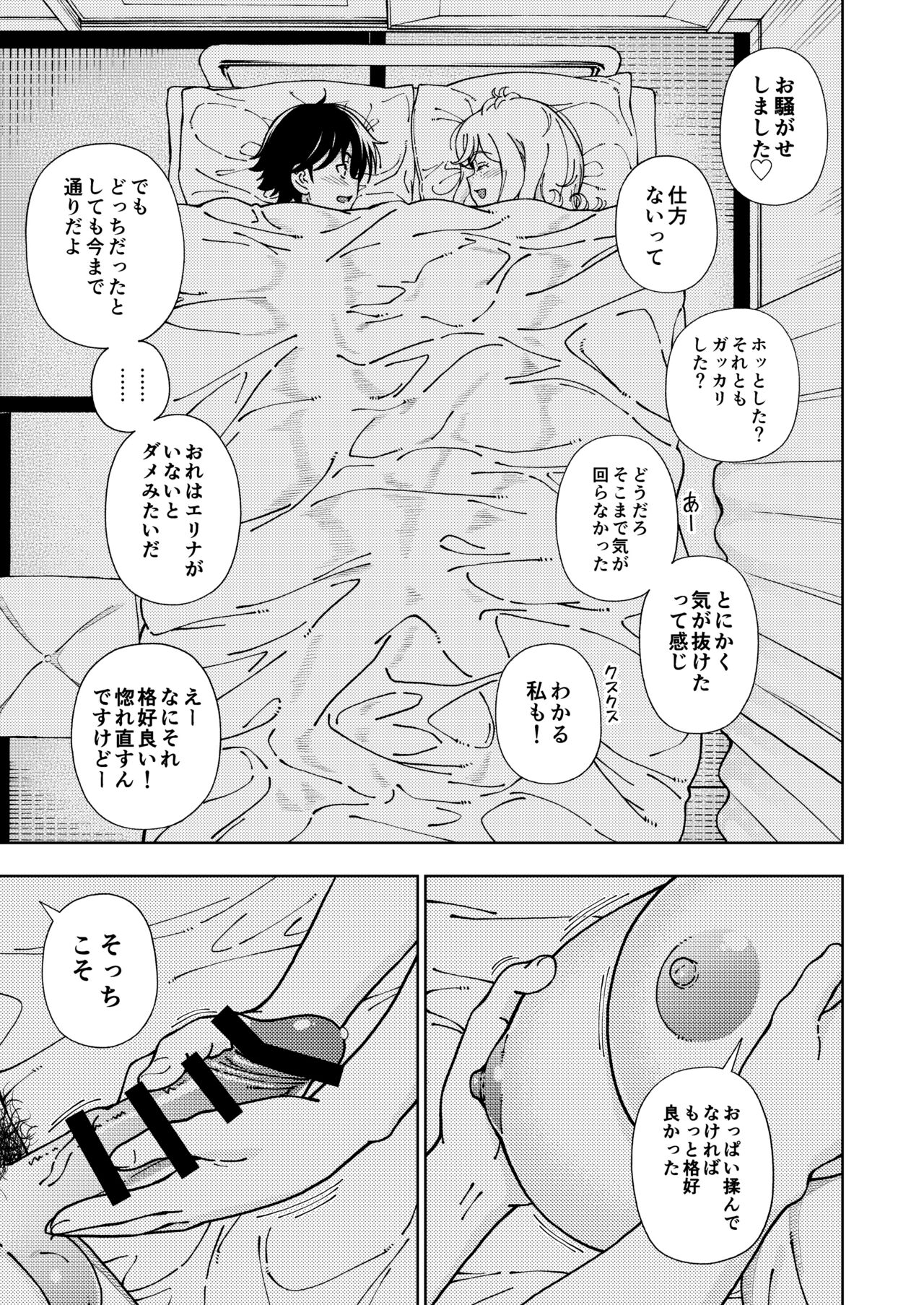 Honey Blonde Soushuuhen~ Bouquet~ | Page 144