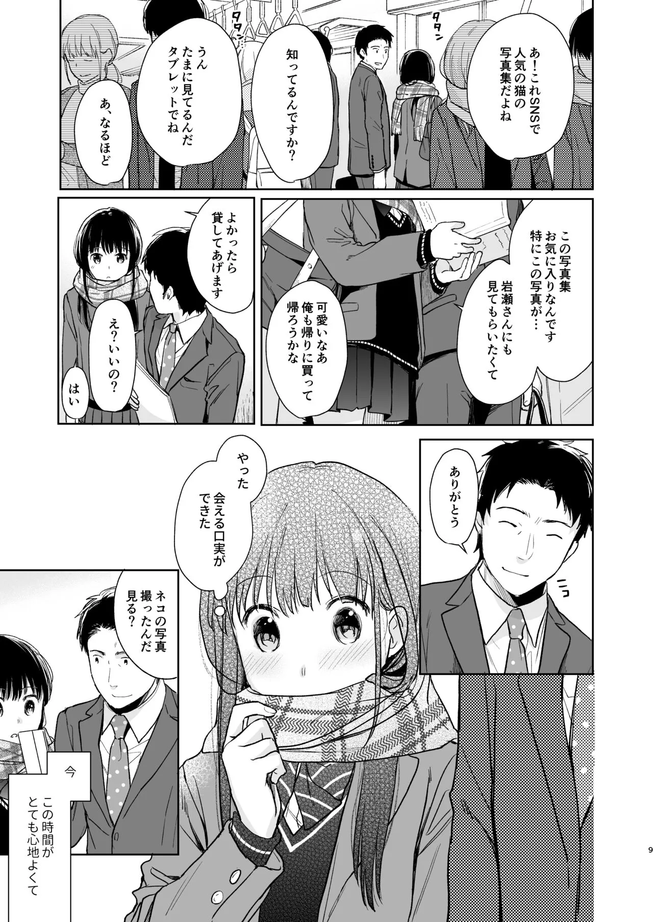 Kimi no Taion Kimi no Kodou 2 | Page 8