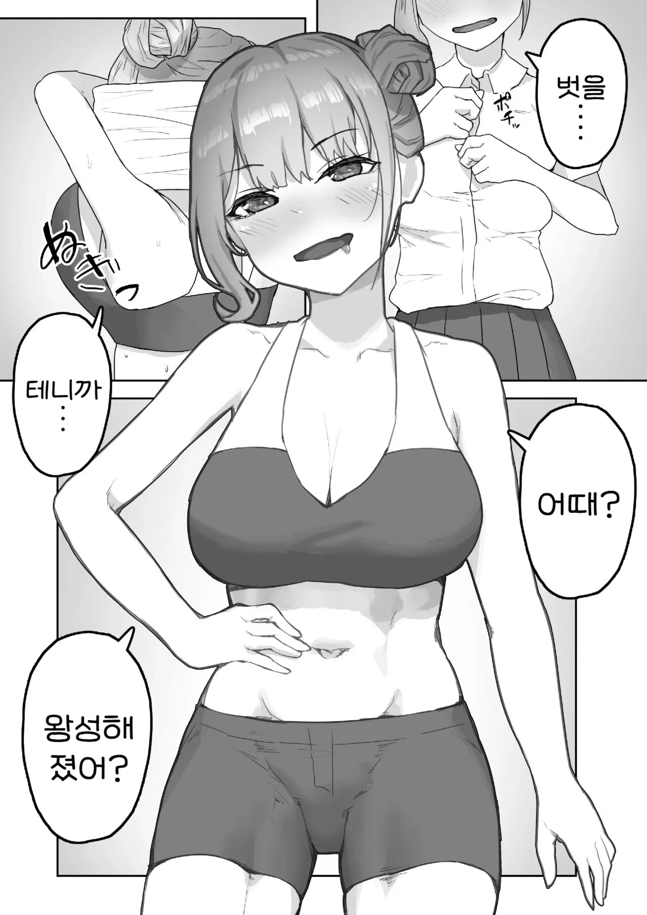 Otokomasari na Osananajimi ni Osoware Asedaku Ecchi | 여장부 소꿉친구에게 습격당해 찐땀범벅 엣찌 | Page 24