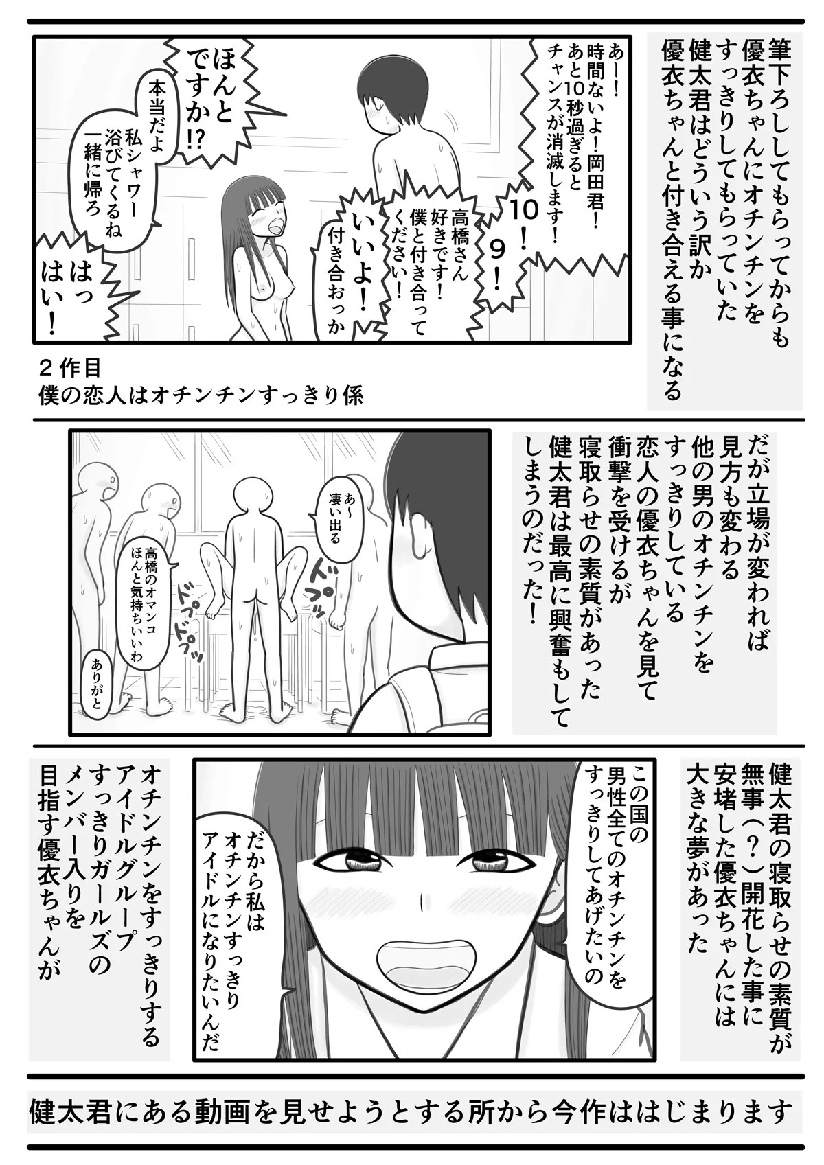 Boku no Boibito wa Ochinchin Sukkiri Onaho | Page 3