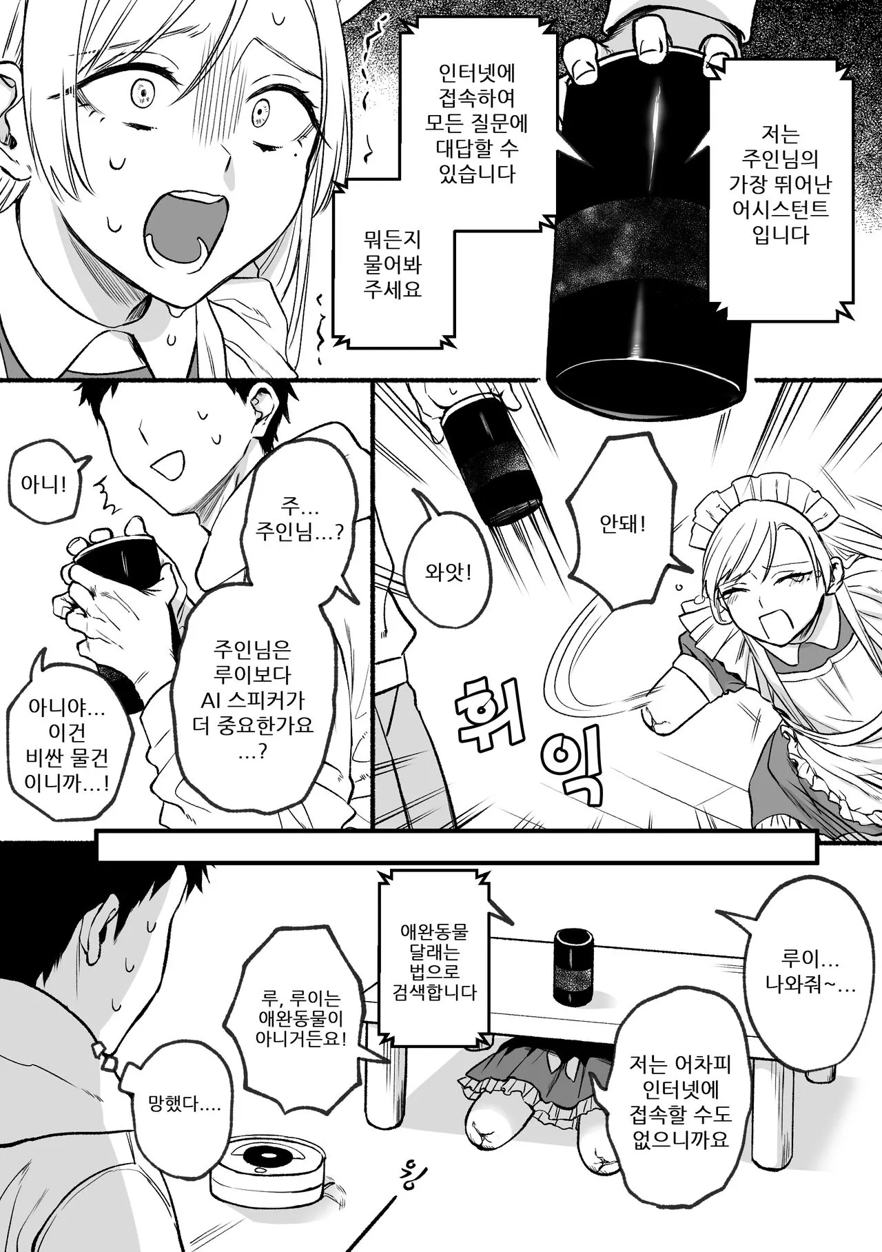 Kesson Maid Rui | 결손 메이드 루이 | Page 27