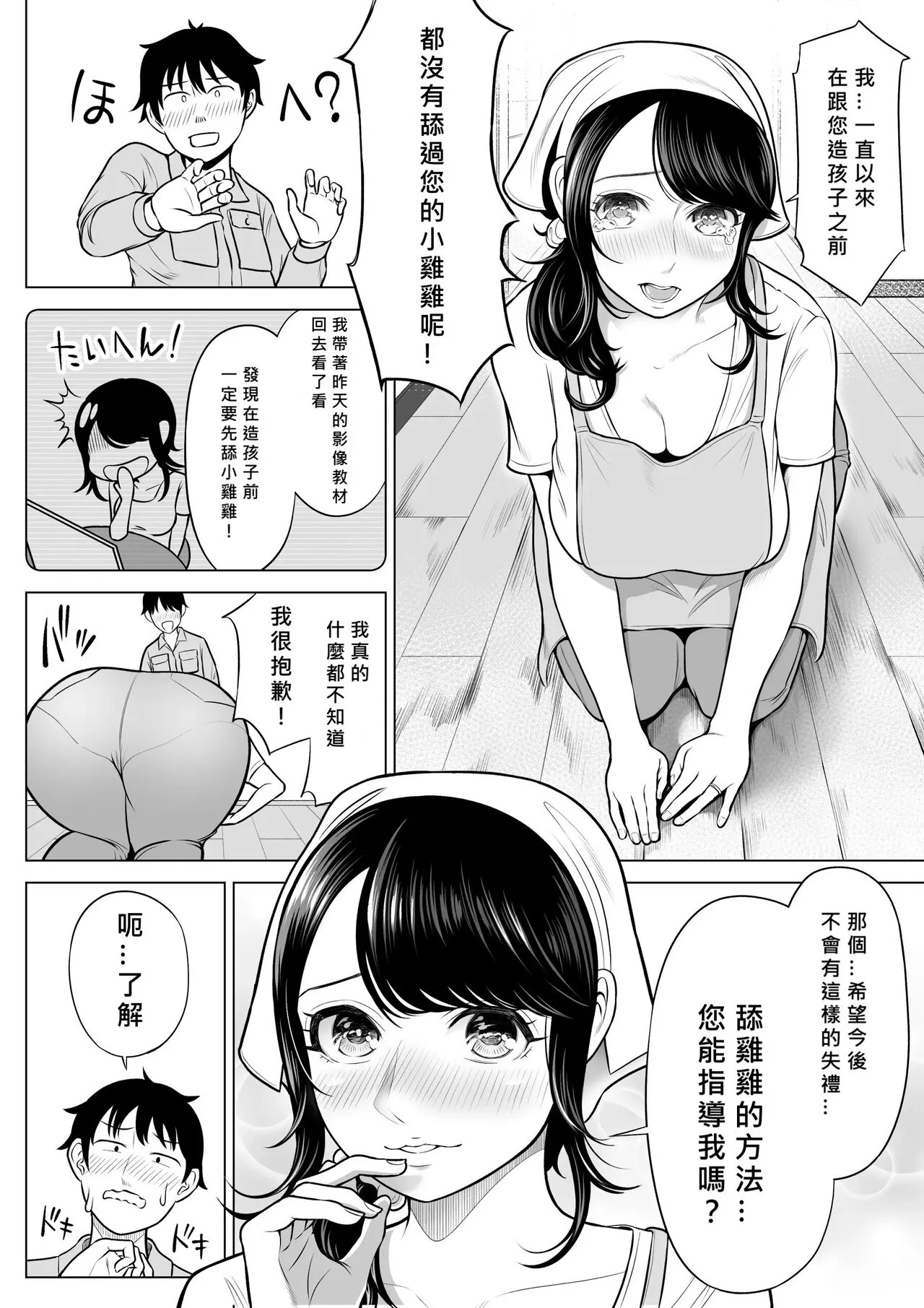 Ore ga Dairi Tanetsuke Suru Koto ni Natta Hitozuma Tachibana Shizuka-san wa Nannimo Shiranai! | Page 42