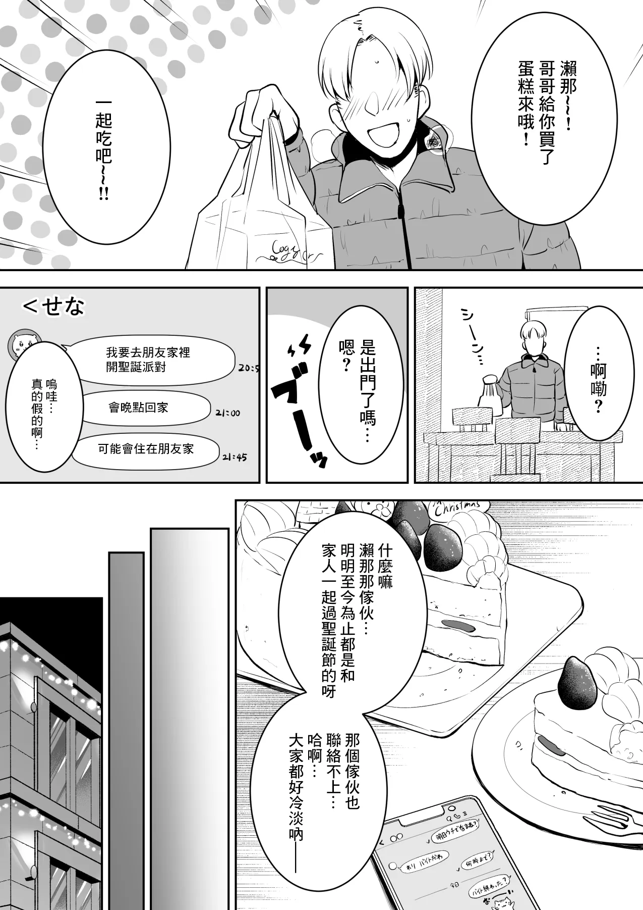 [Yue] Shinyu no Imouto   Sei no 6-jikan Hen [Chinese]'s first page