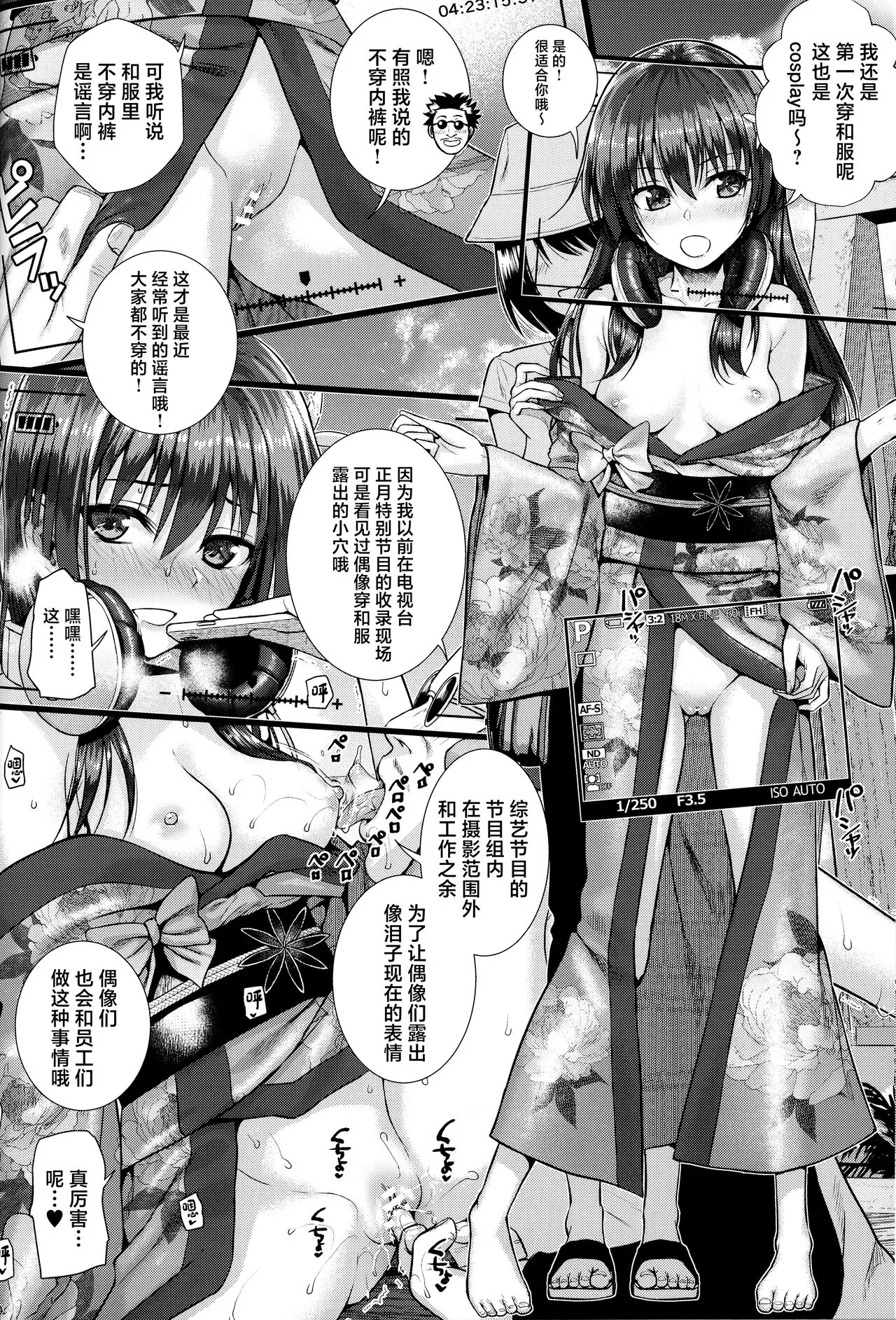 Saten-san, Image Video o Toru Winter | Page 21