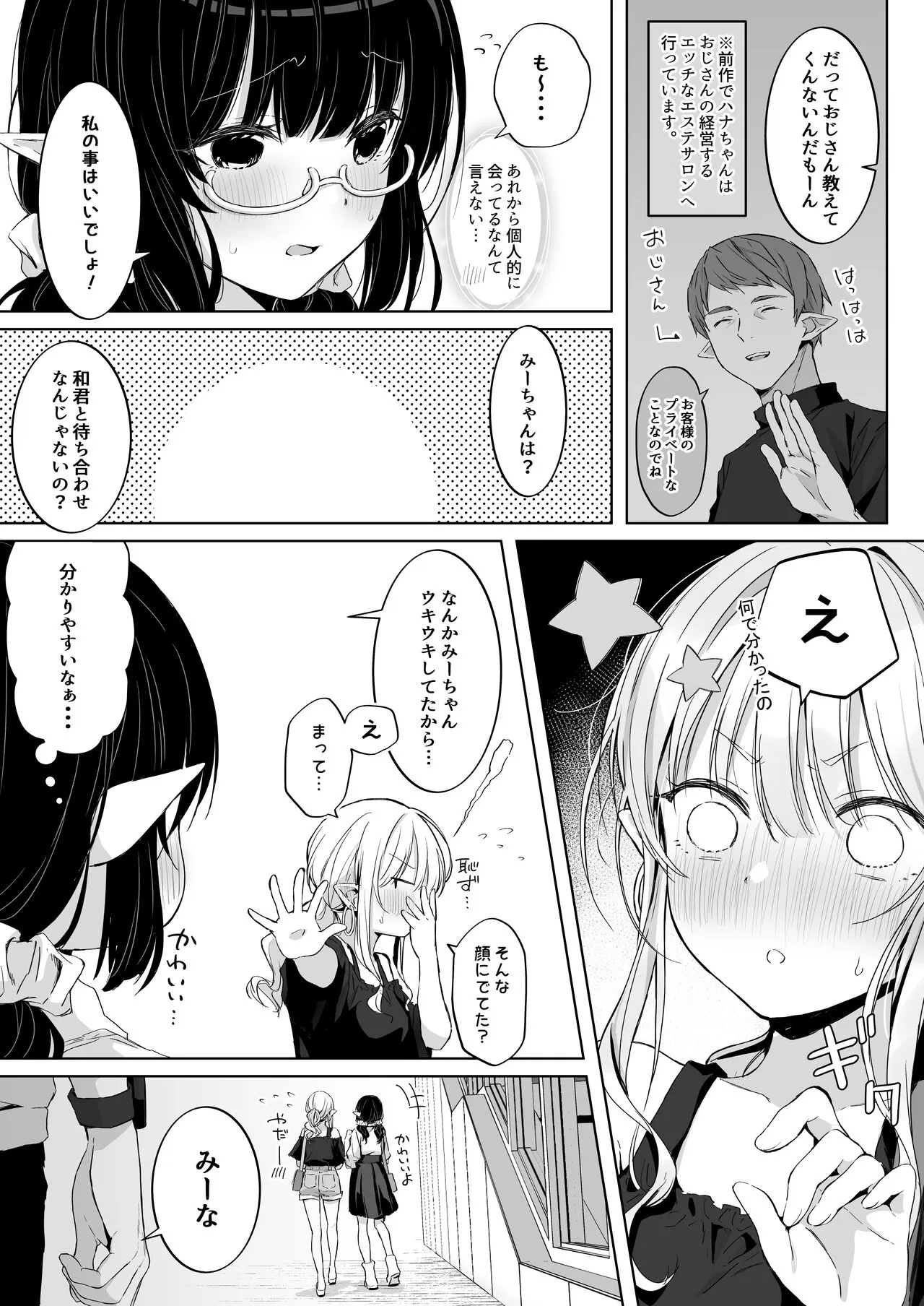 Ecchi no Toki Dake, Chotto S. ～Fudan wa Otonashii Kareshi ni Hitasura Yasashiku Semerareru～ | Page 5