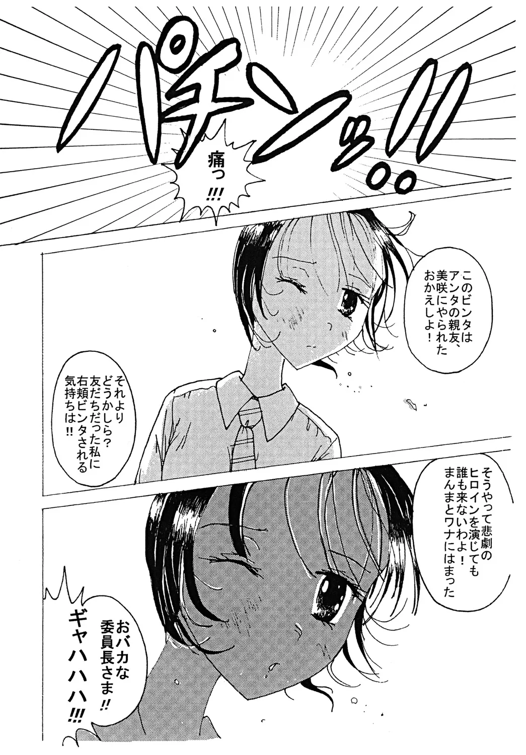 "Mune Ippai no Dizzy" Ch. 3 | Page 5