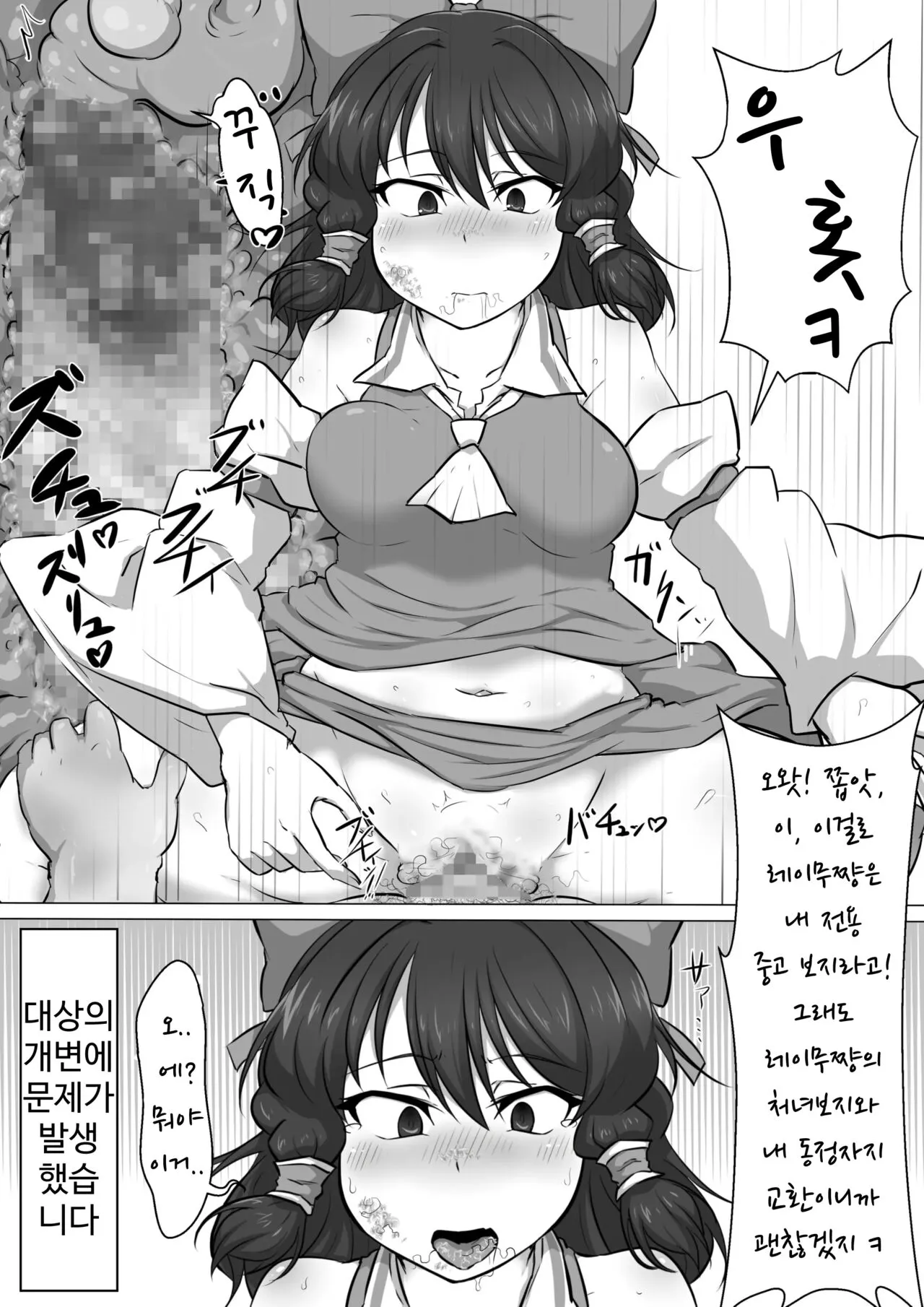 Touhou Kaihen Reimu | 동방 개변 레이무 | Page 22