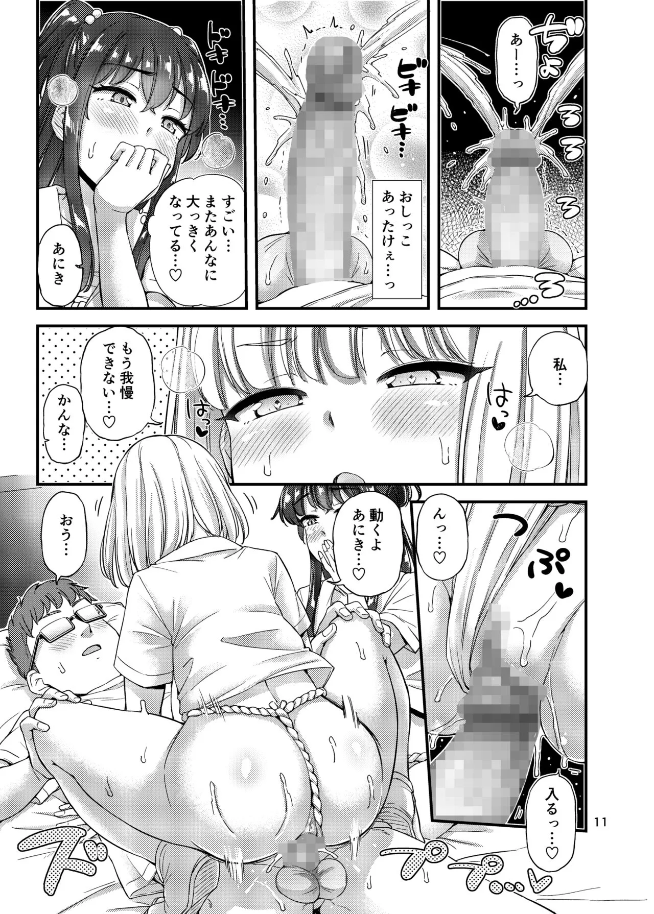 Fundoshi Ecchi Hon | Page 12