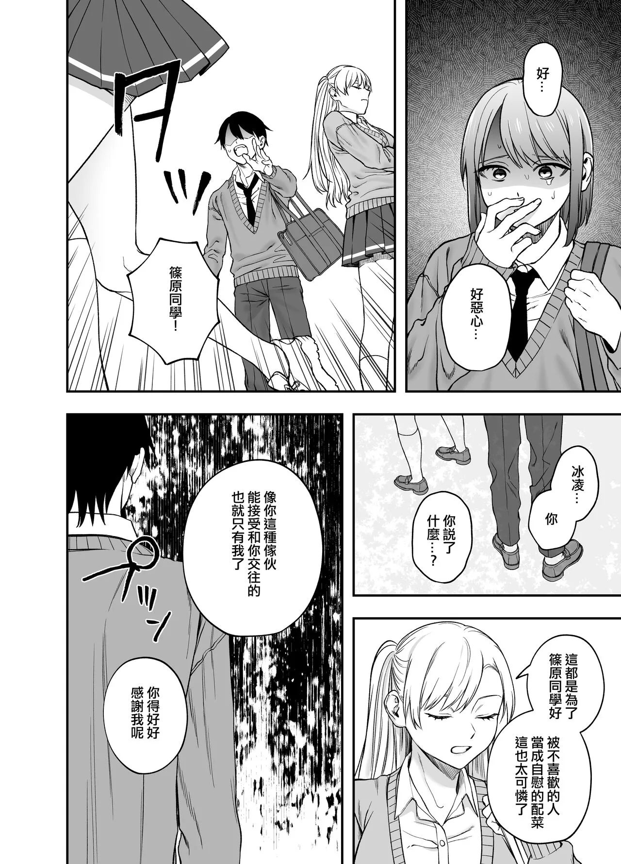 Tsundere Bouryoku Heroine o  Shin no Bouryoku de Wakaraseru ! |  讓傲嬌女主角明白什么才叫做真正的暴力 ！ | Page 13