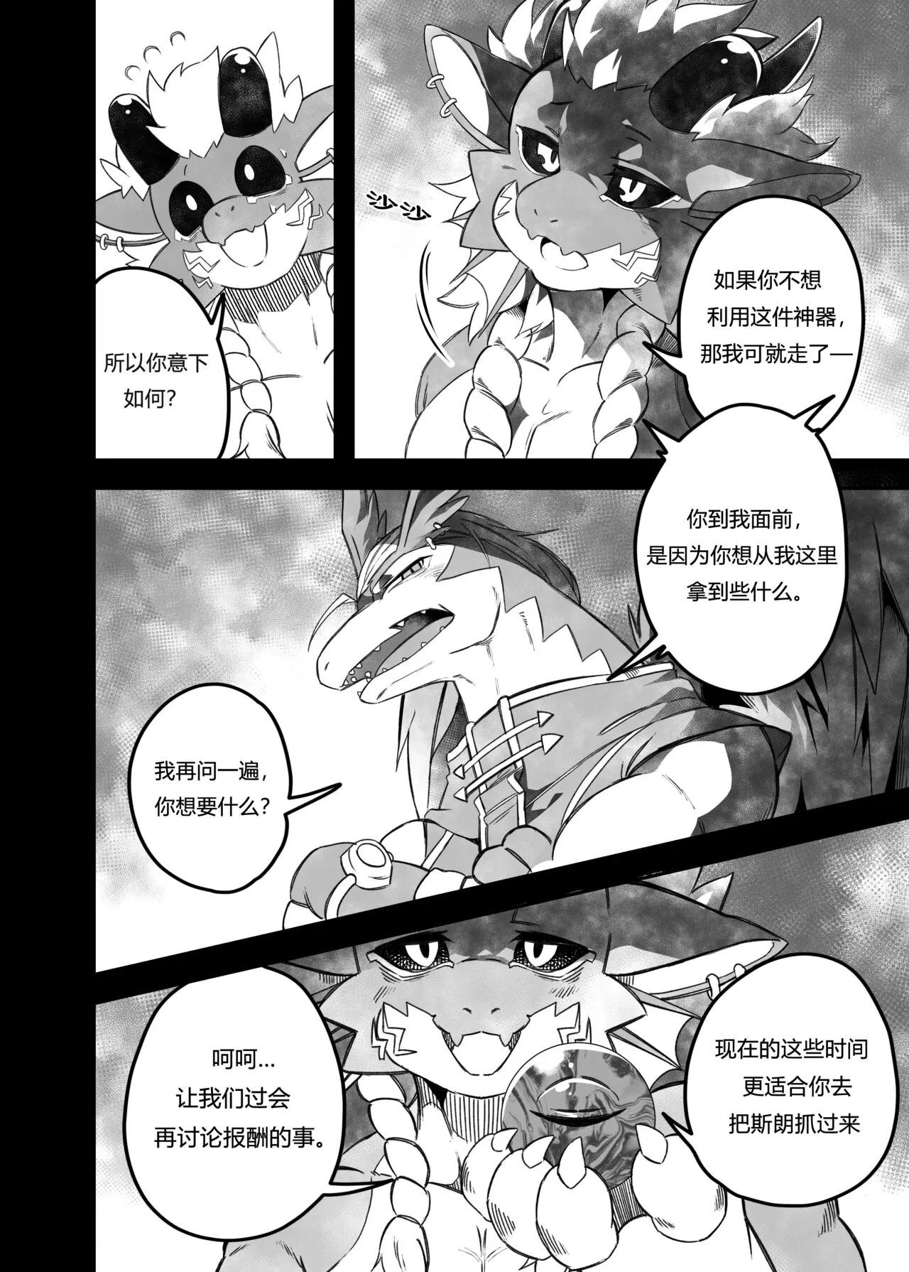 Let_s become one again! | 让我们再次融为一体！ | Page 9