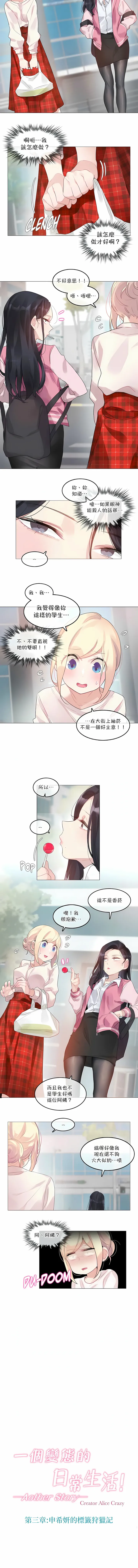 一个变态的日常生活 | A Pervert's Daily Life 第1-4季 1-144 | Page 908