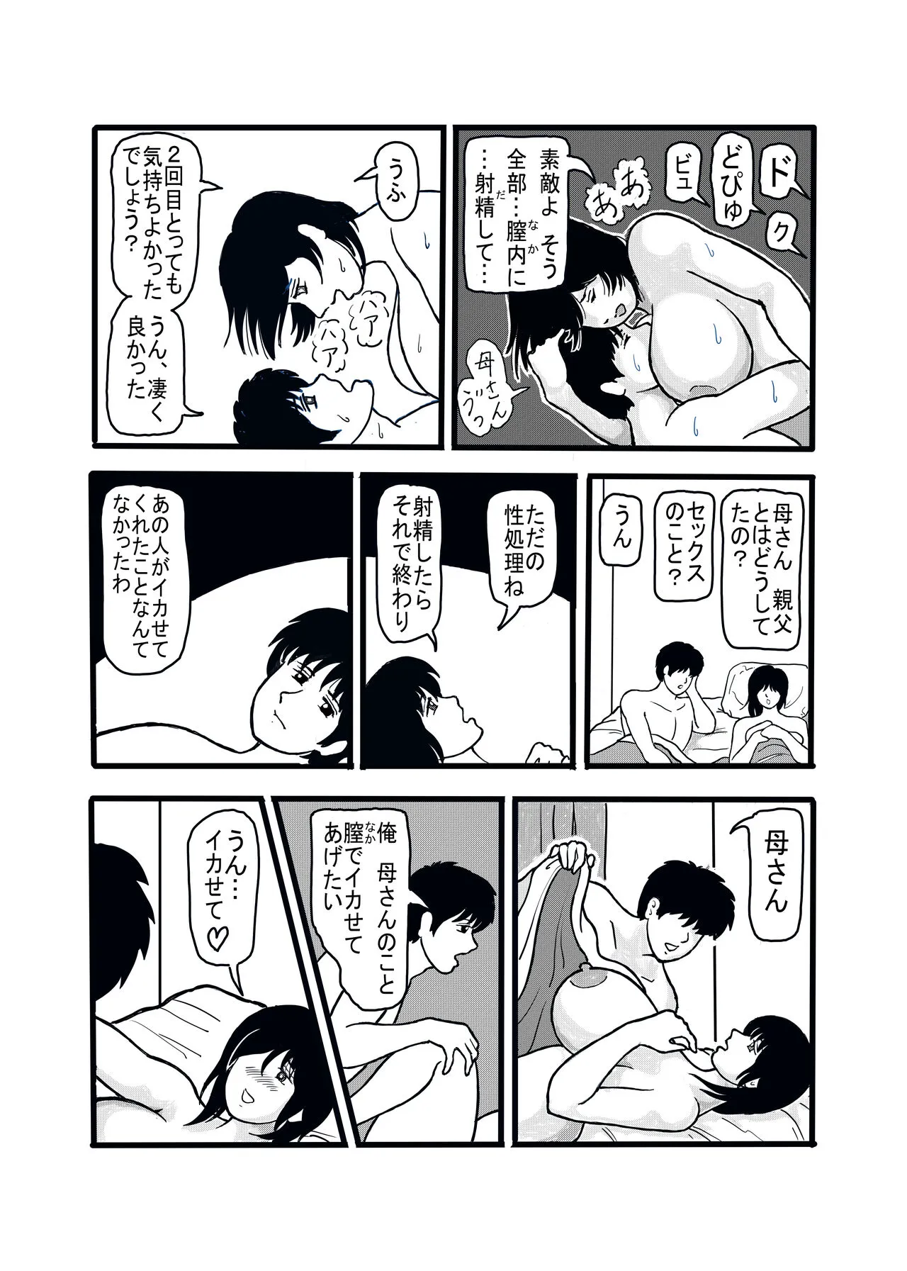 息子と二人きりで暮らすことになりました―初めての膣内射精― | Page 32