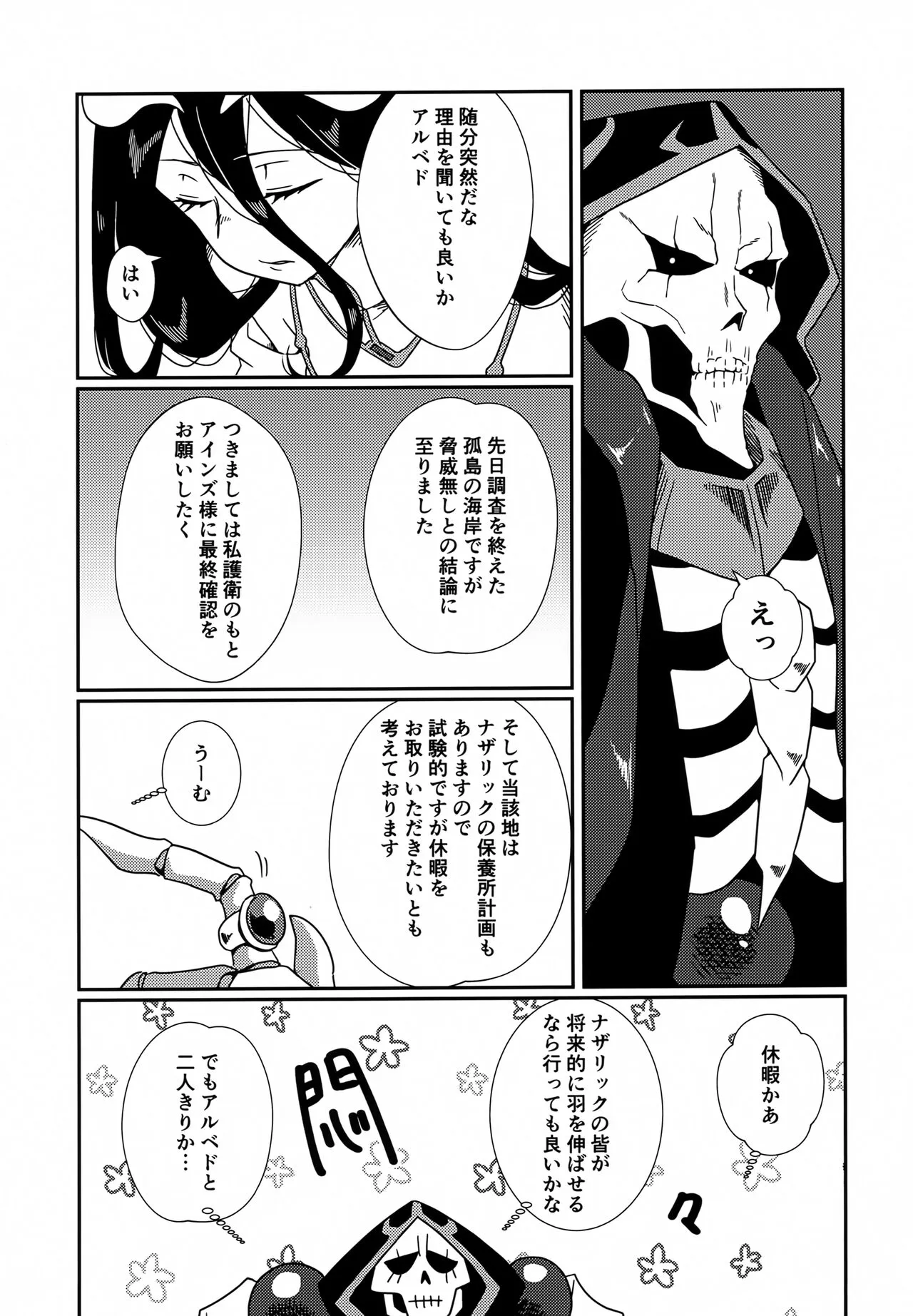 Albedo-san to! Umi! | Page 6