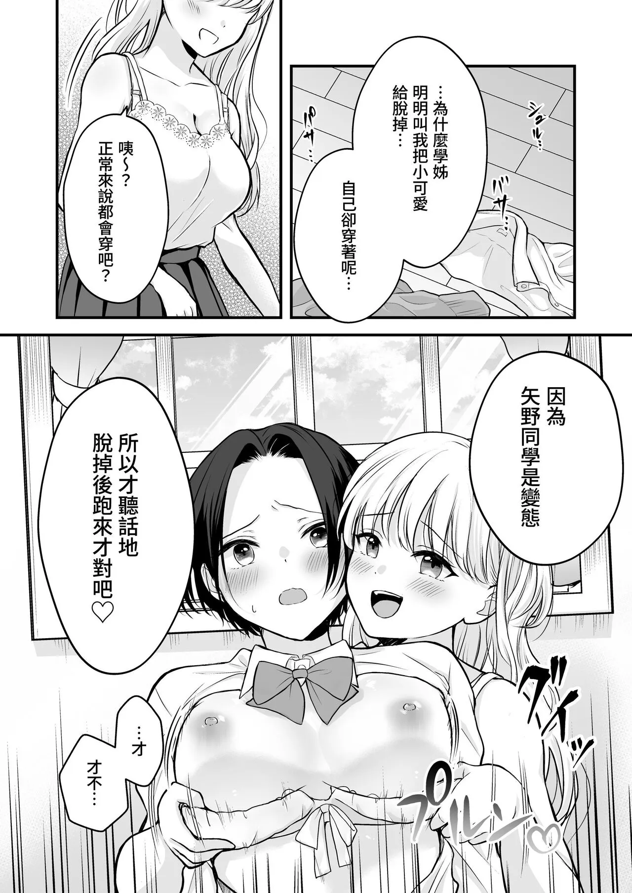 Houkago wa Camisole o Nuide | Page 22